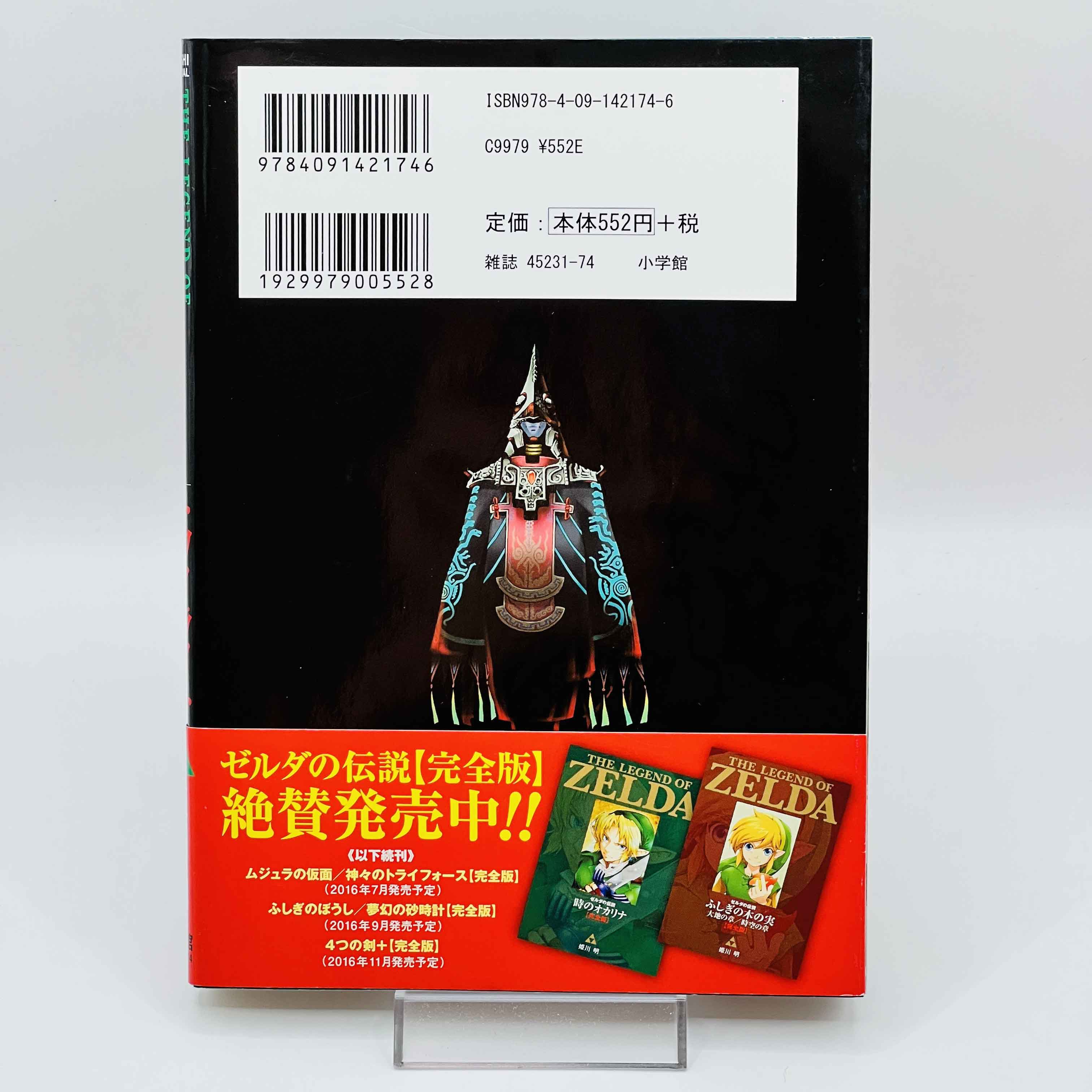 Zelda Twilight Princess - Volume 01 /w Obi