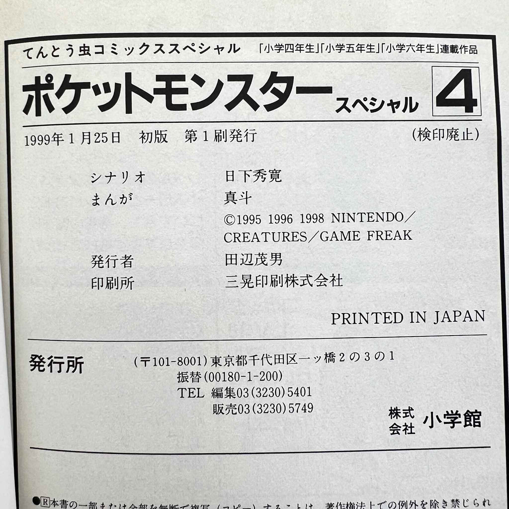 Pokemon Pocket Monster Special - Volume 04