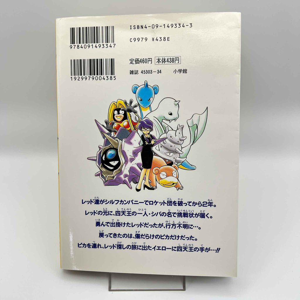 Pokemon Pocket Monster Special - Volume 04