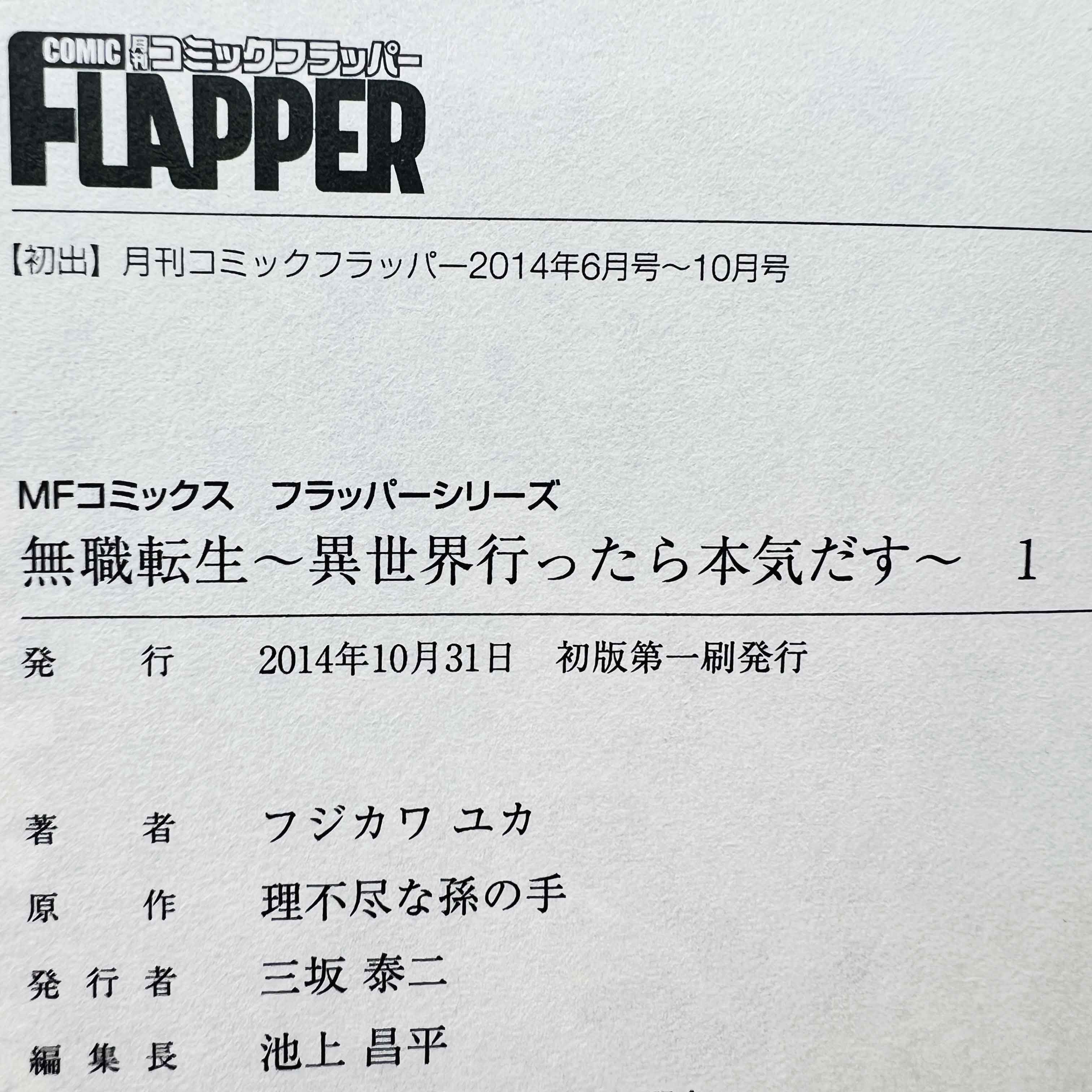 Mushoku Tensei  - Volume 01