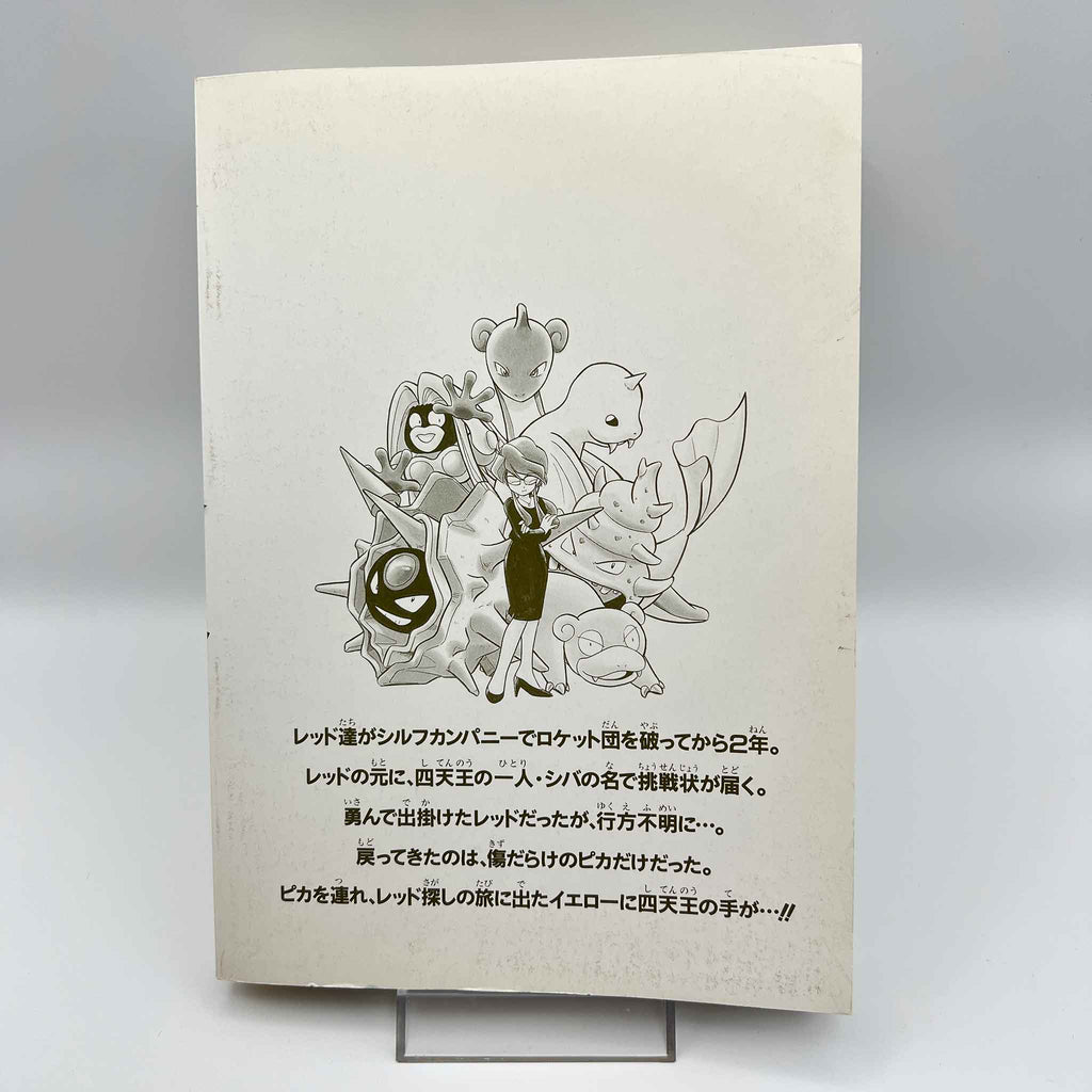 Pokemon Pocket Monster Special - Volume 04