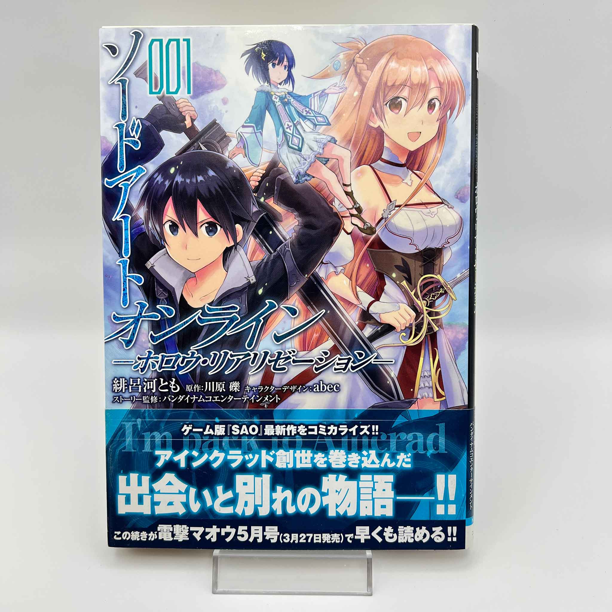 Sword Art Online - Hollow Realization - Volume 01 /w Obi