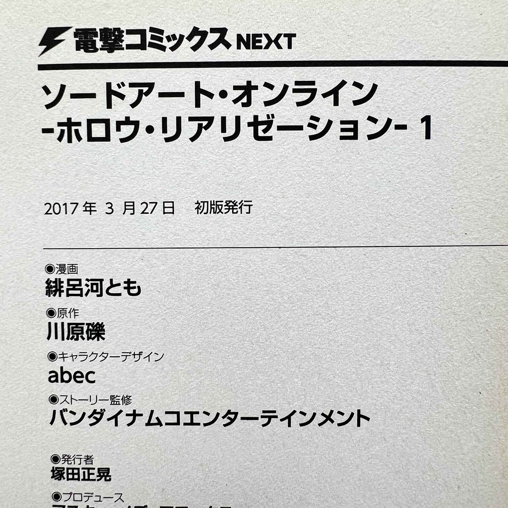 Sword Art Online - Hollow Realization - Volume 01 /w Obi
