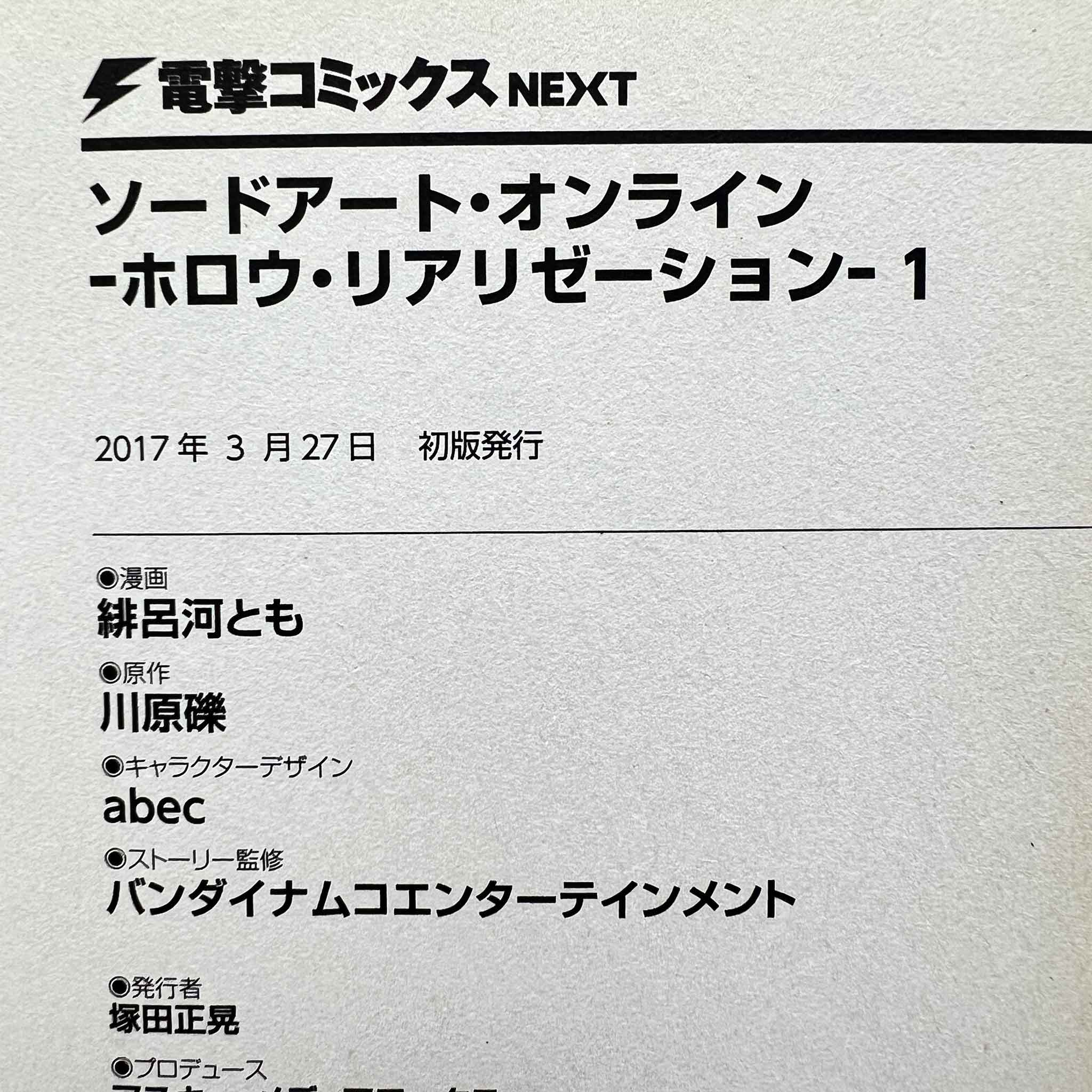 Sword Art Online - Hollow Realization - Volume 01 /w Obi