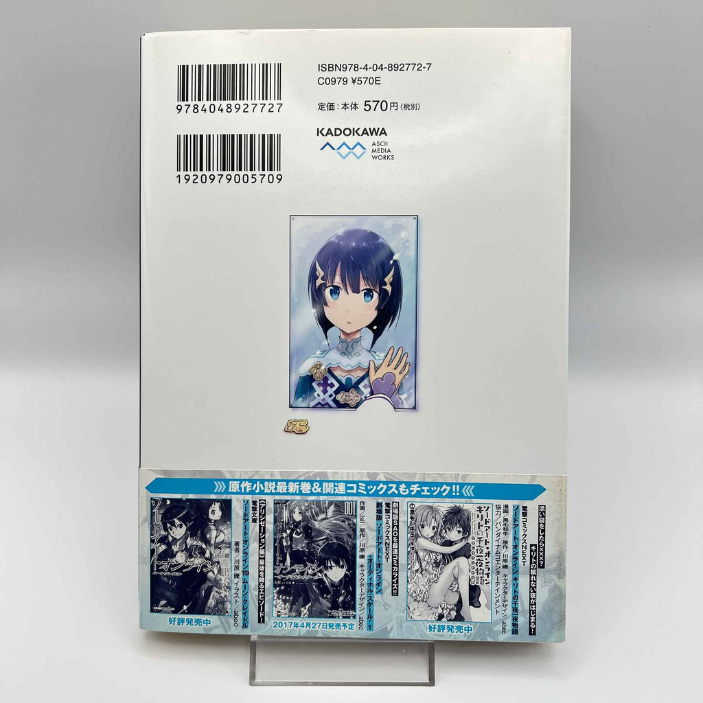 Sword Art Online - Hollow Realization - Volume 01 /w Obi