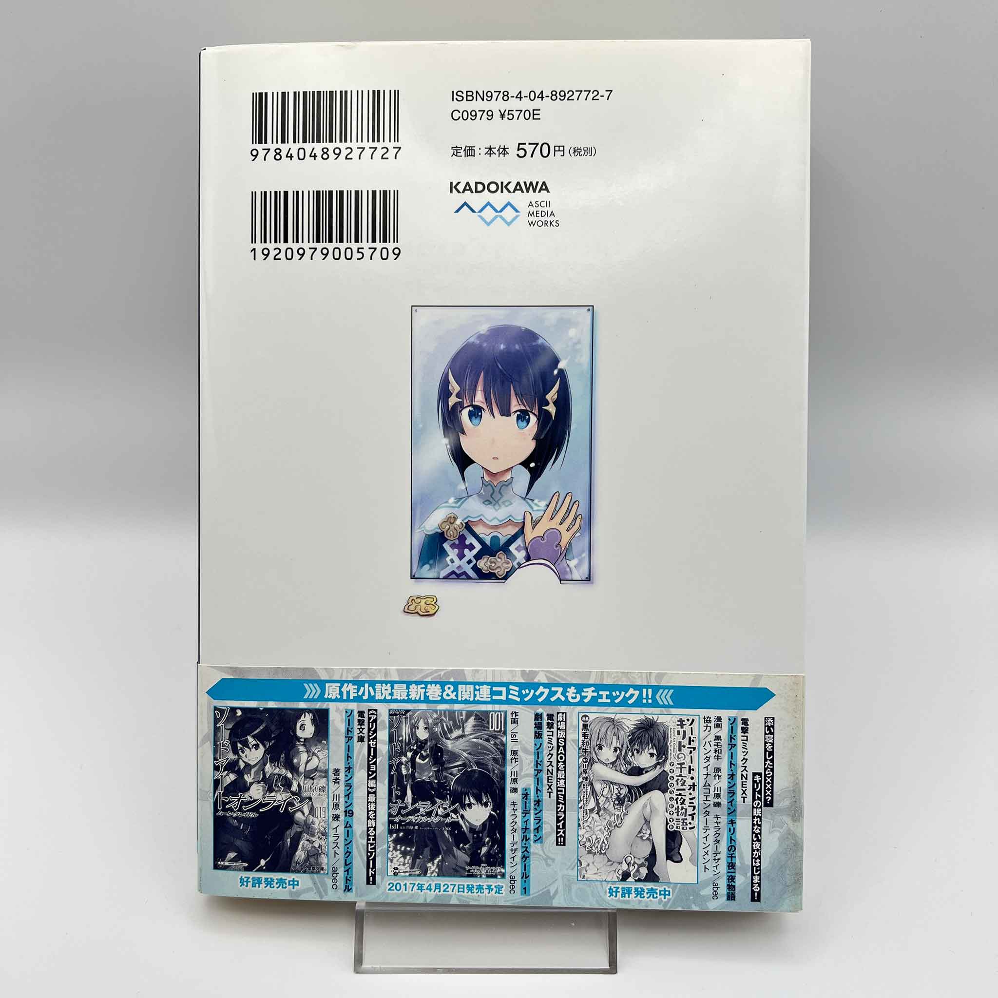 Sword Art Online - Hollow Realization - Volume 01 /w Obi