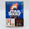 Star Wars Lost Stars (Box /w Holographic Post Card) - Volume 01 /w Obi