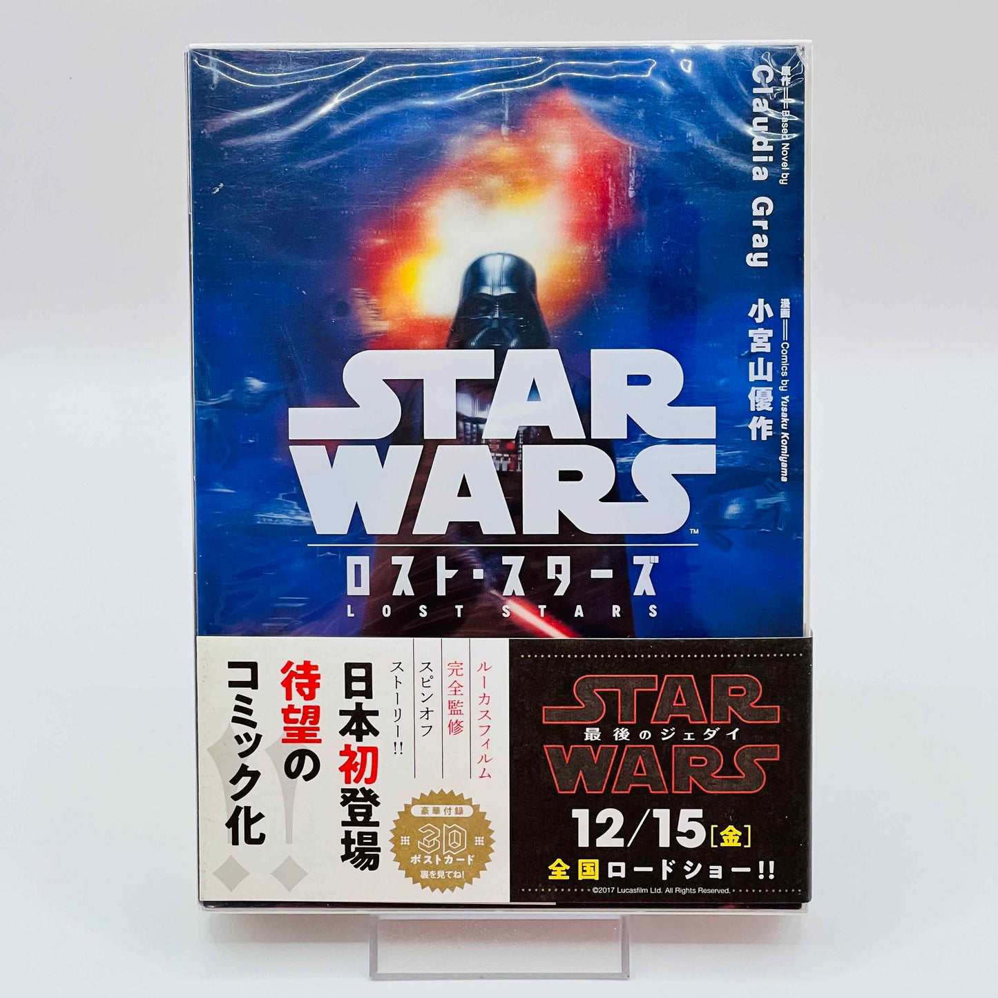 スター・ウォーズ ロスト・スターズ（ボックス/ホログラフィックポストカード付き） - 第1巻/帯付き