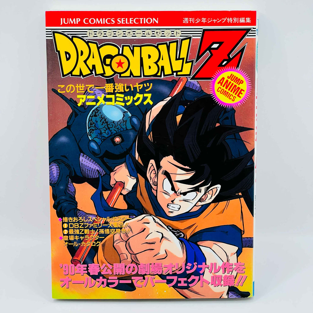 Dragon Ball Z The World's Strongest - Movie 02 (Jump Anime Comics)
