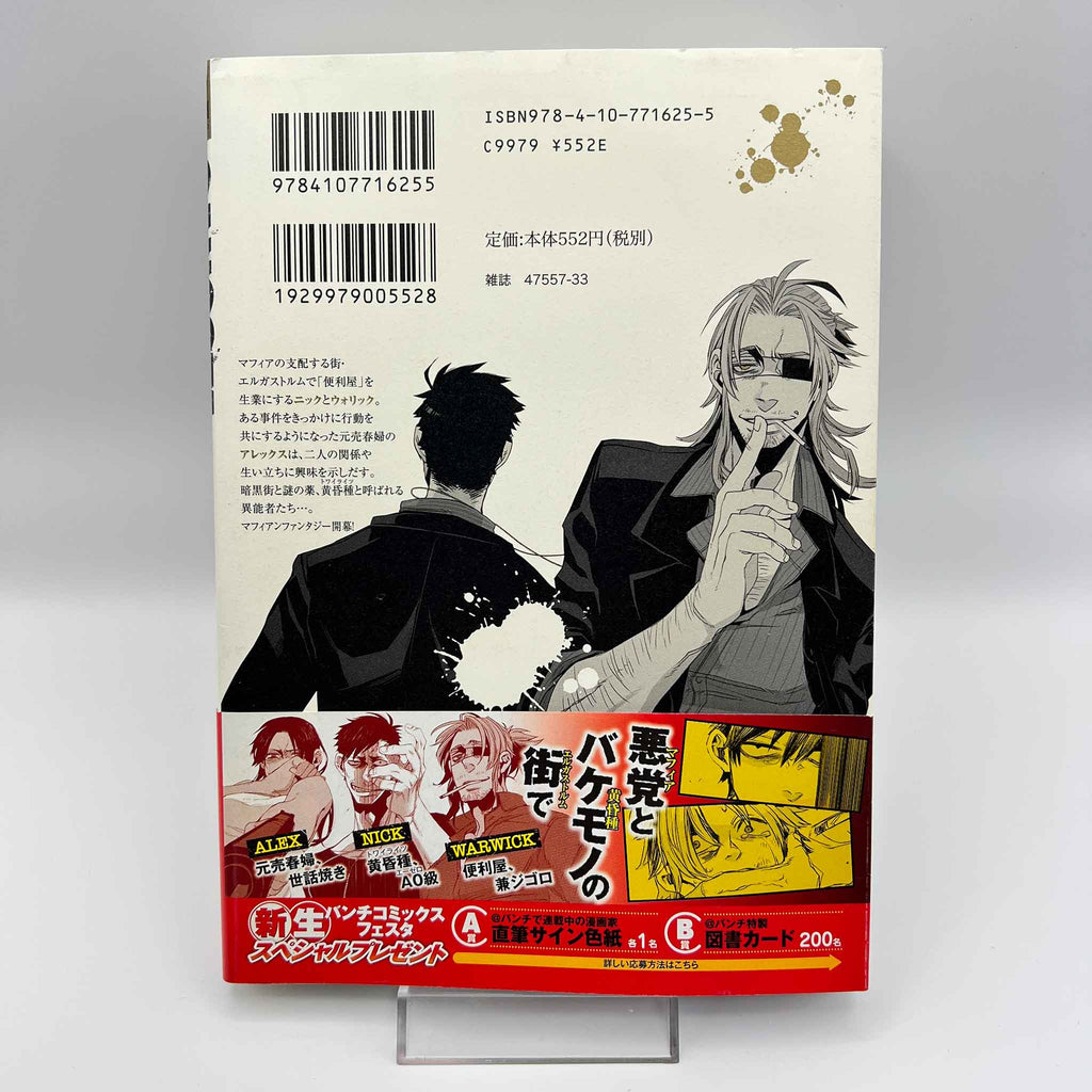 Gangsta - Volume 01 /w Obi