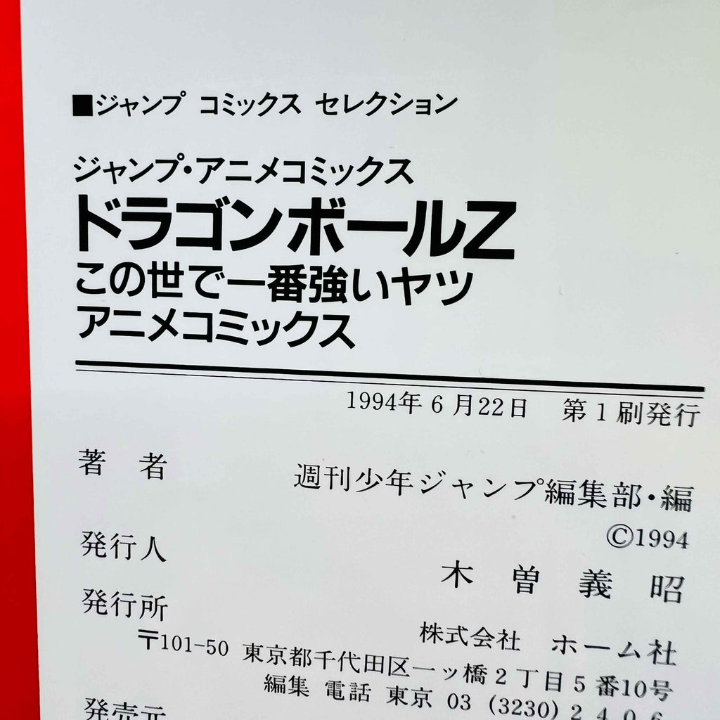 Dragon Ball Z The World's Strongest - Movie 02 (Jump Anime Comics)