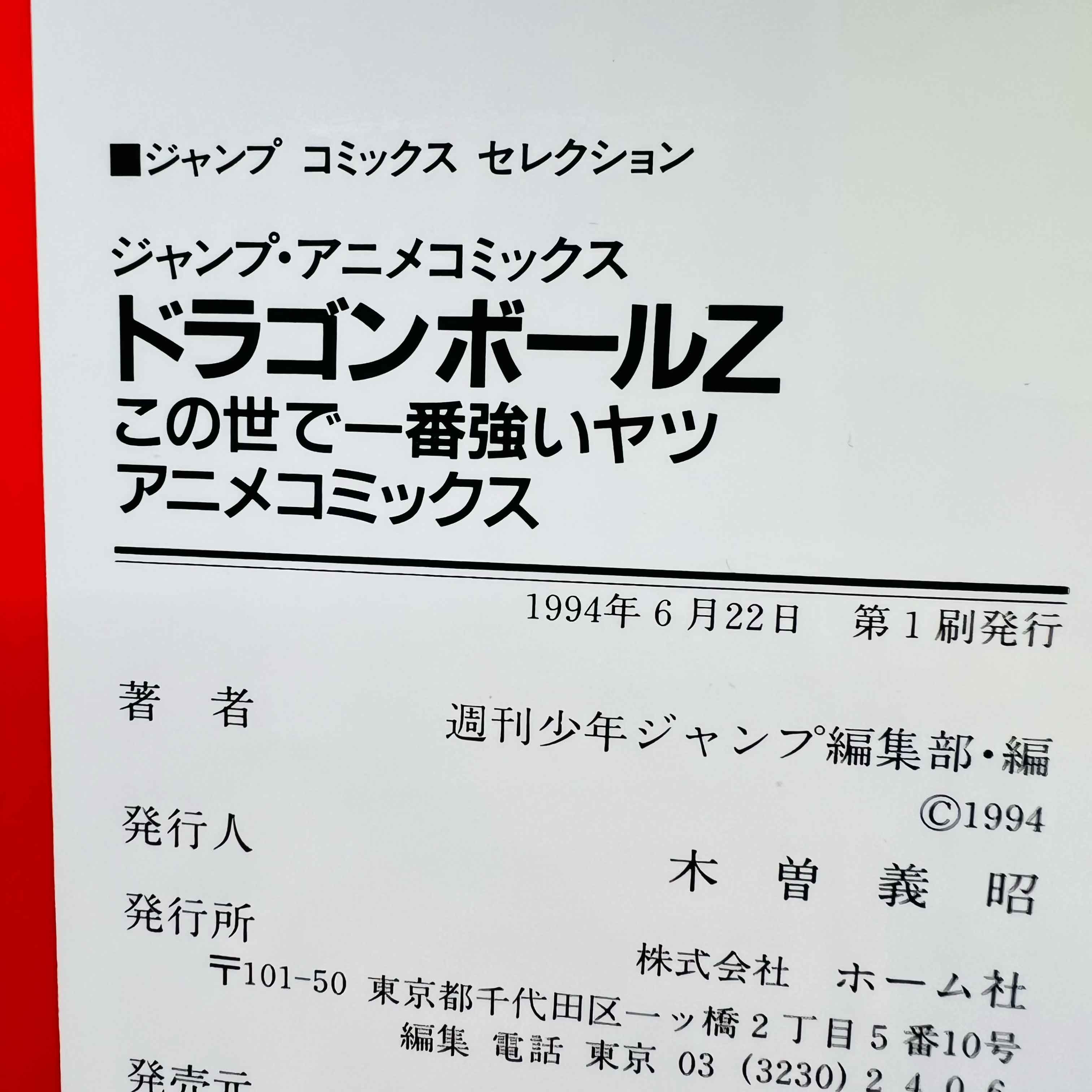 Dragon Ball Z The World's Strongest - Movie 02 (Jump Anime Comics)