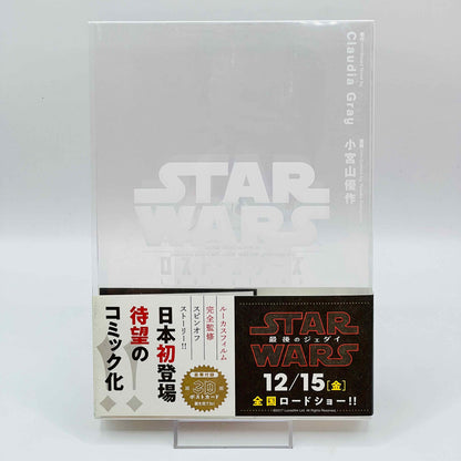 Star Wars Lost Stars (Box /w Holographic Post Card) - Volume 01 /w Obi