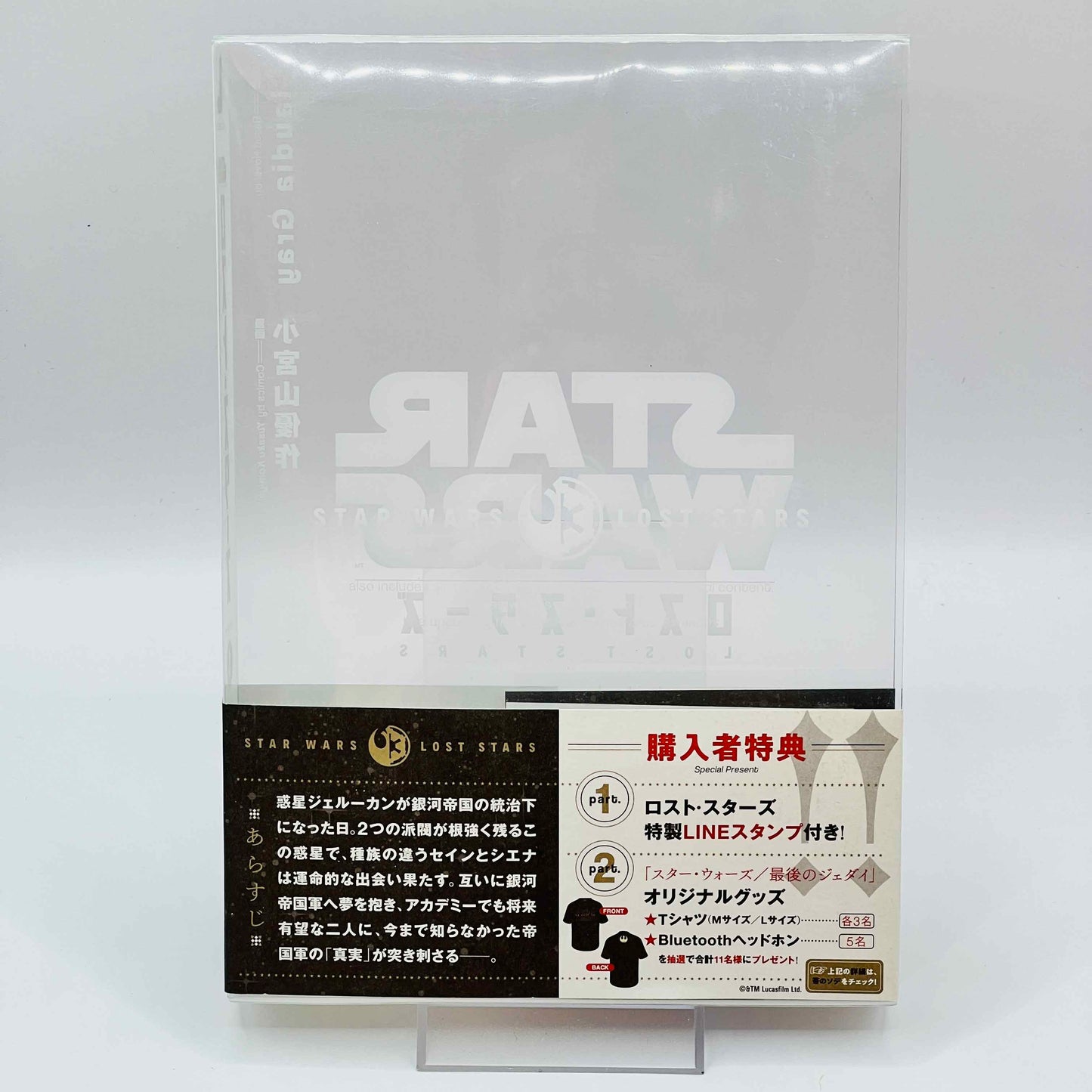 Star Wars Lost Stars (Box /w Holographic Post Card) - Volume 01 /w Obi