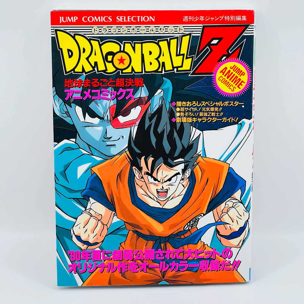 Dragon Ball Z Tree of Might - Movie 03 (Jump Anime Comics)