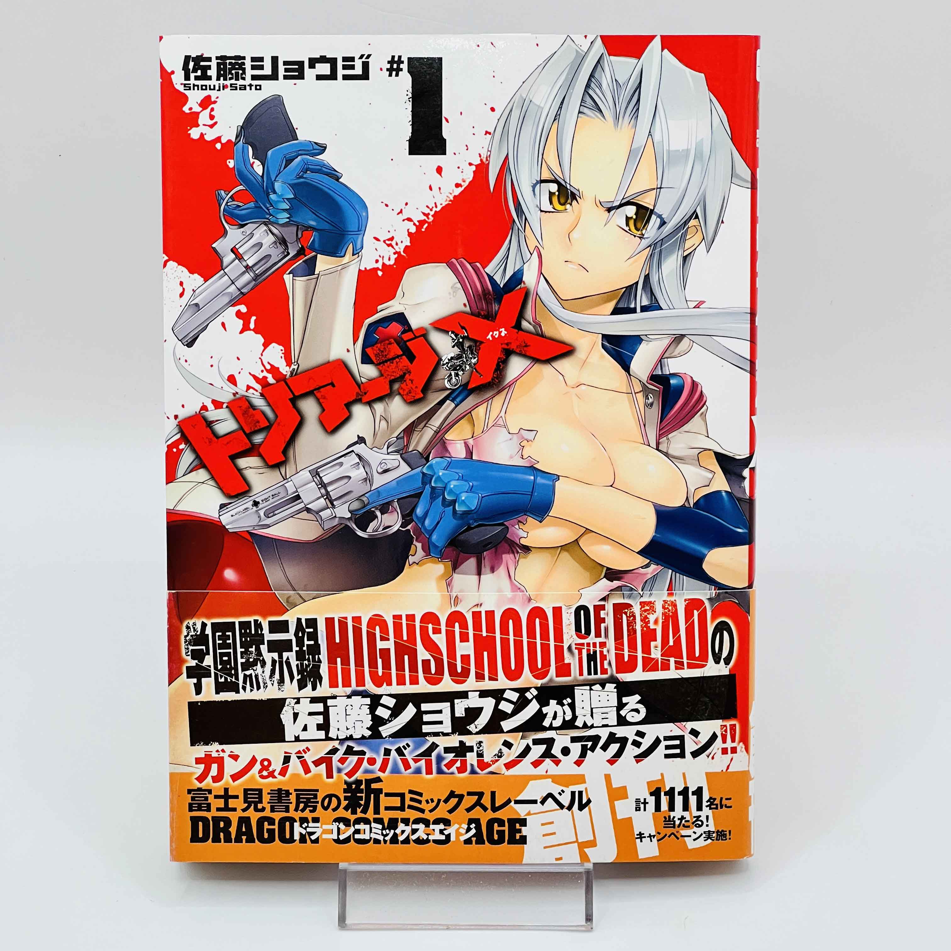 Triage X - Volume 01 /w Obi