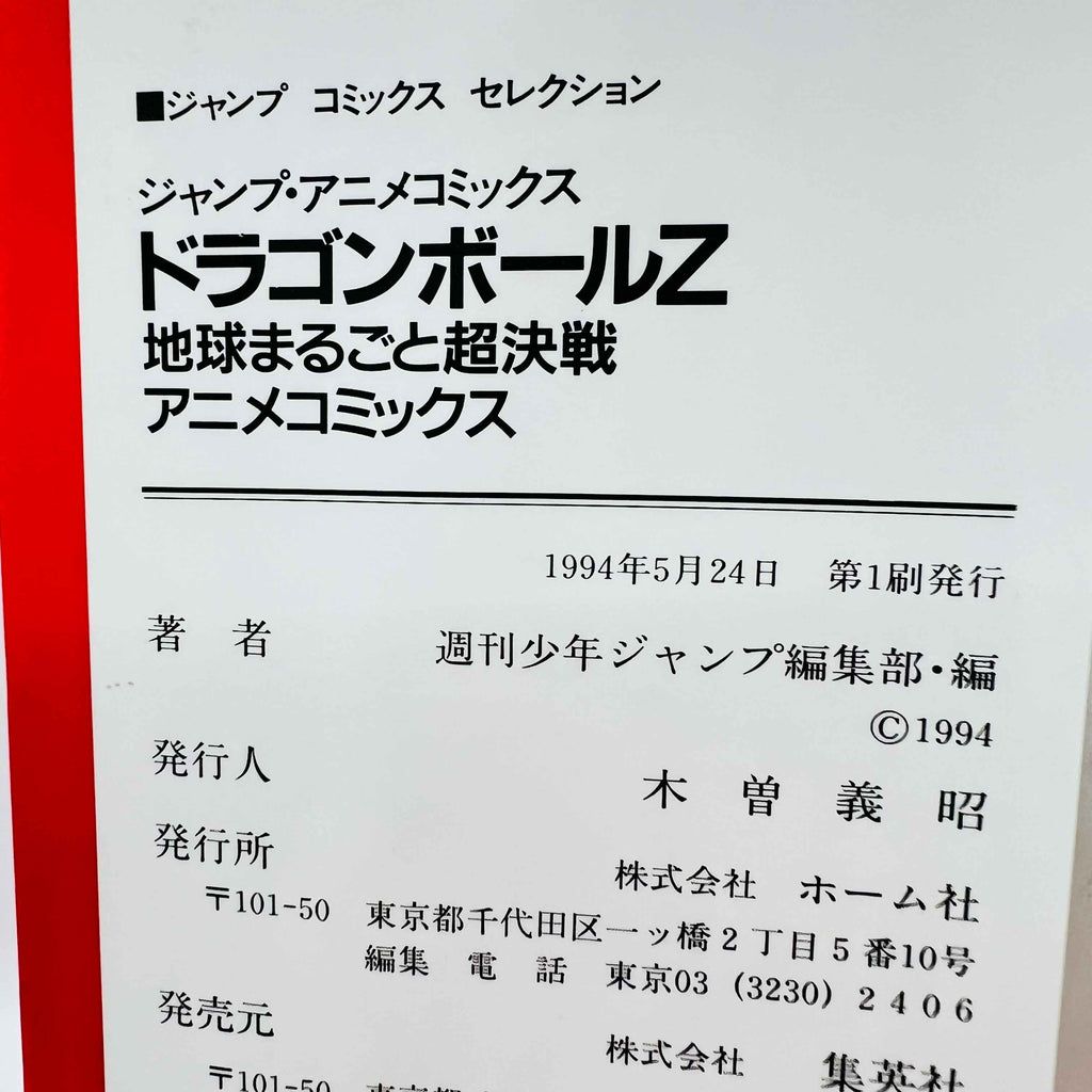 Dragon Ball Z Tree of Might - Movie 03 (Jump Anime Comics)