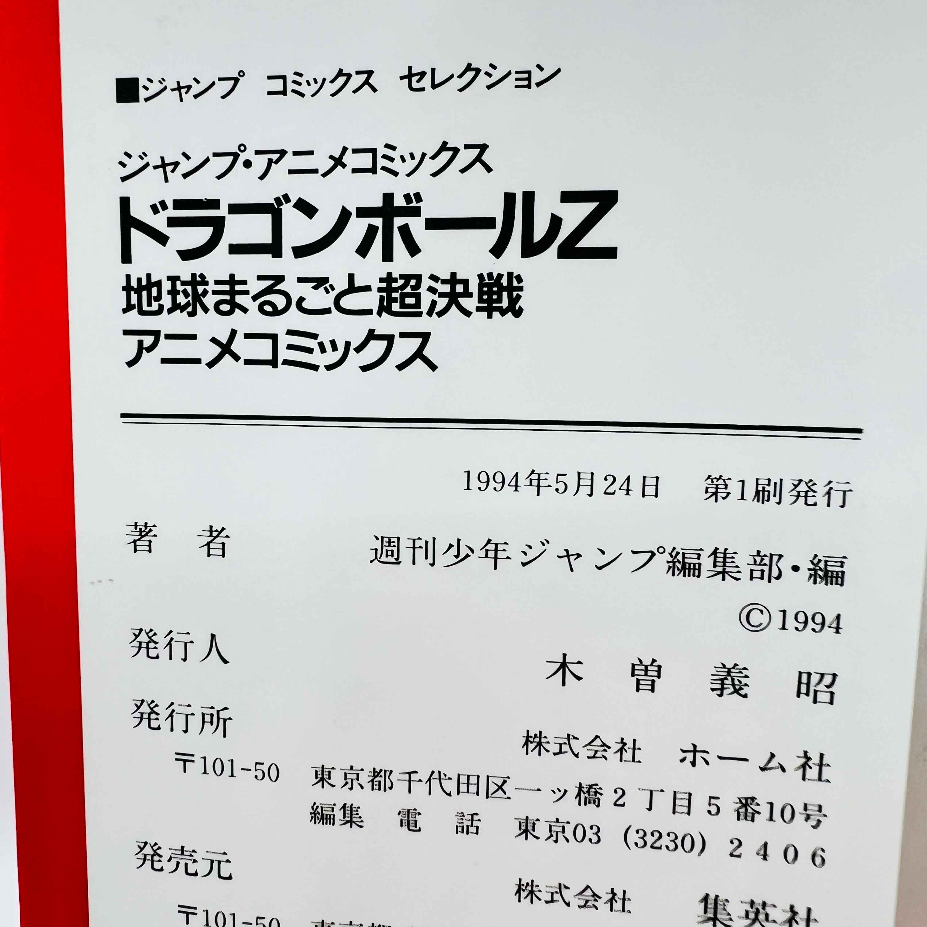 Dragon Ball Z Tree of Might - Movie 03 (Jump Anime Comics)