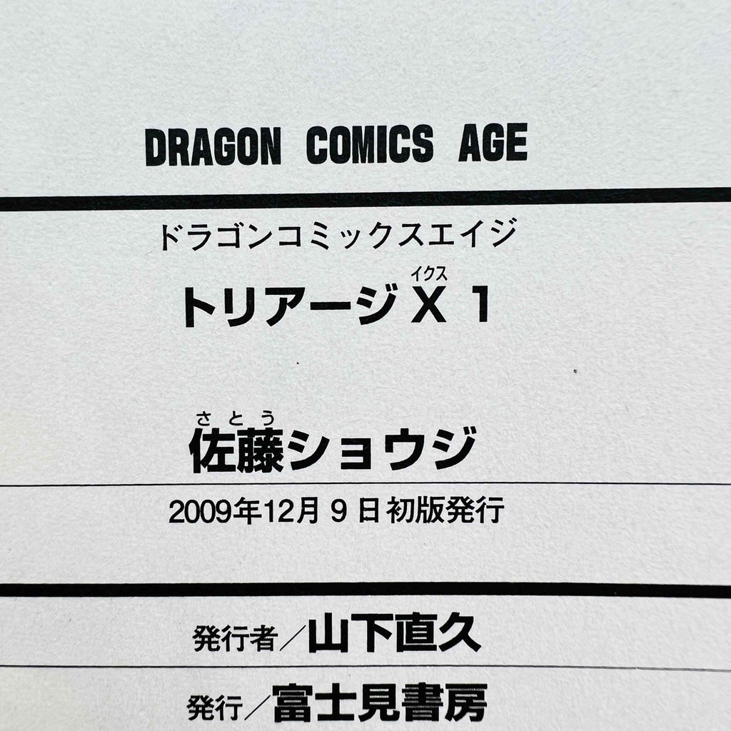Triage X - Volume 01 /w Obi