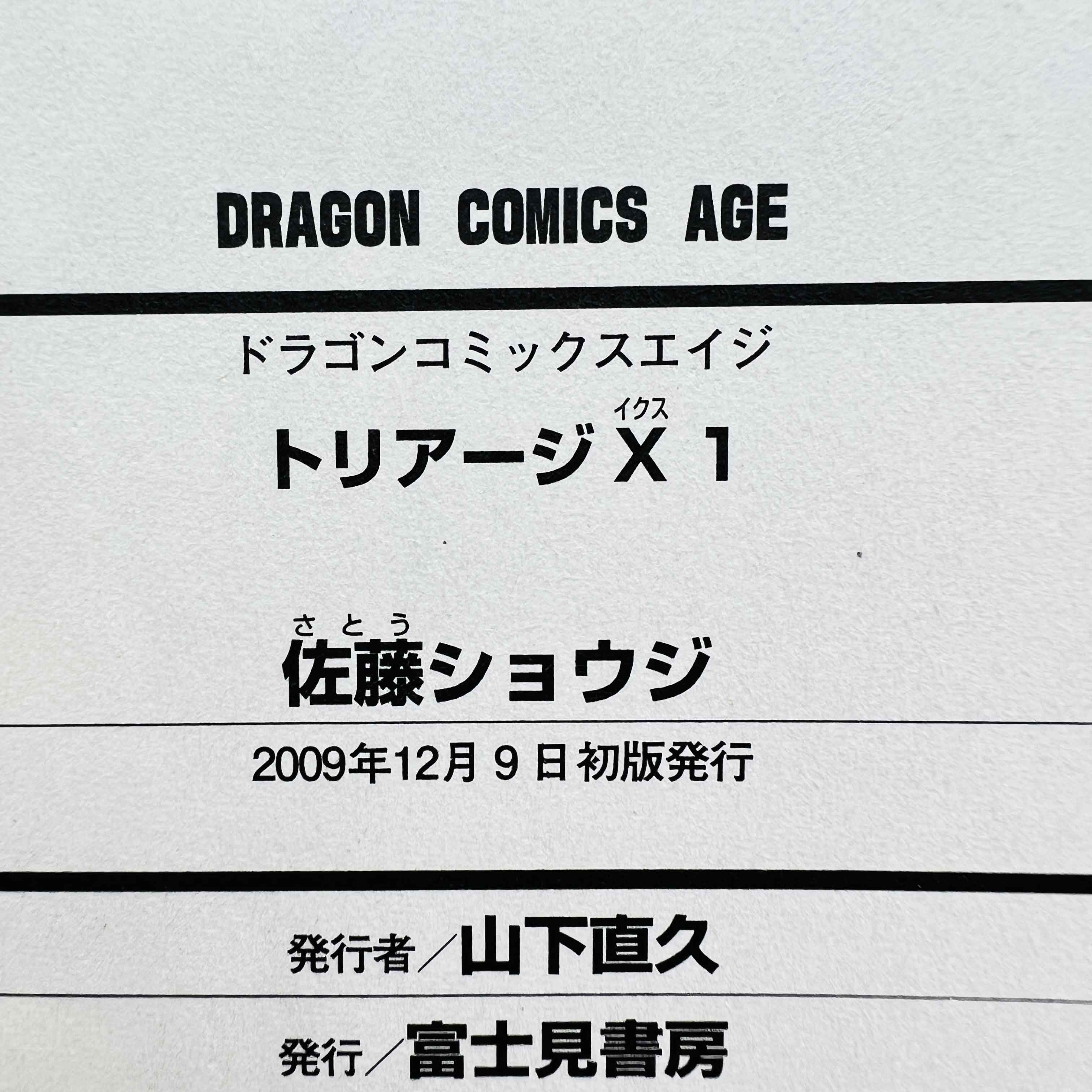 Triage X - Volume 01 /w Obi