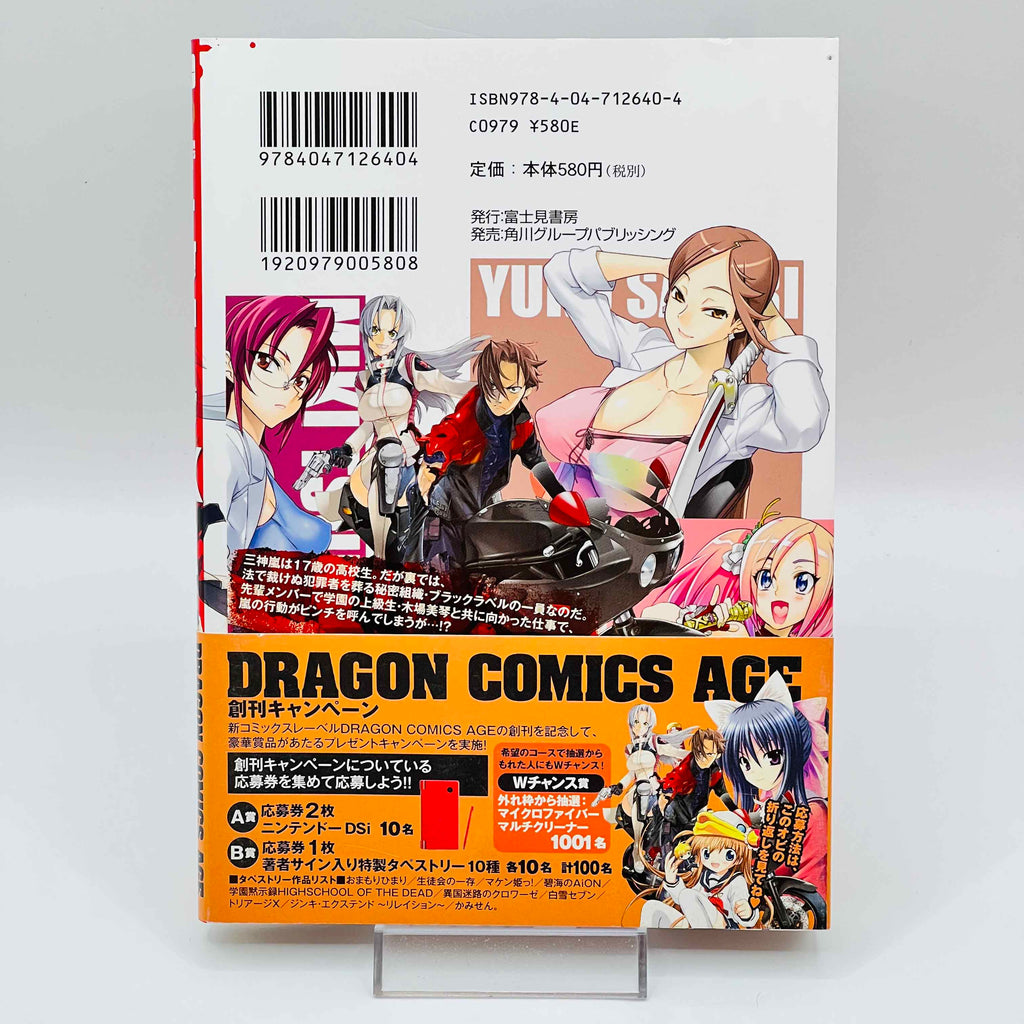 Triage X - Volume 01 /w Obi