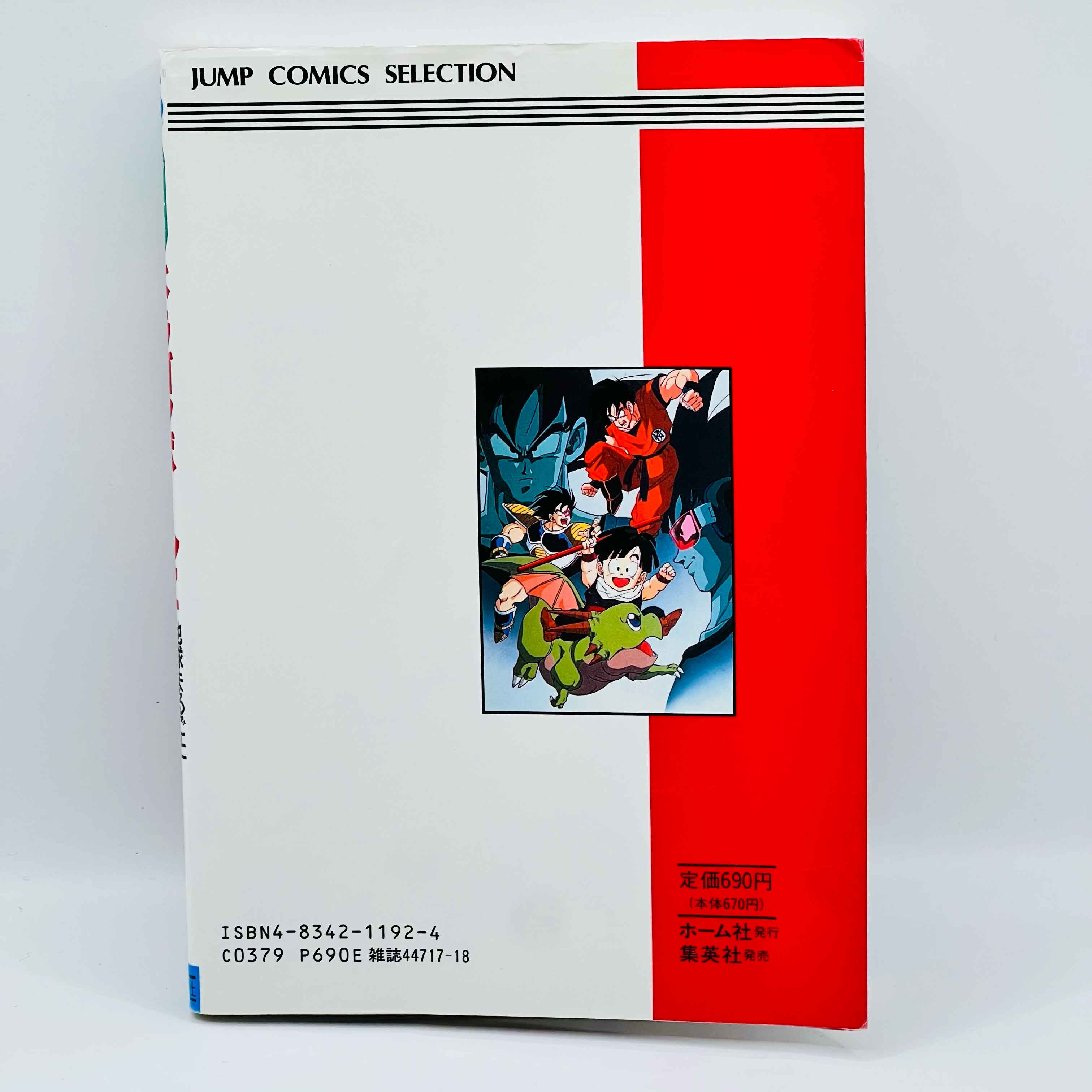 Dragon Ball Z Tree of Might - Movie 03 (Jump Anime Comics)