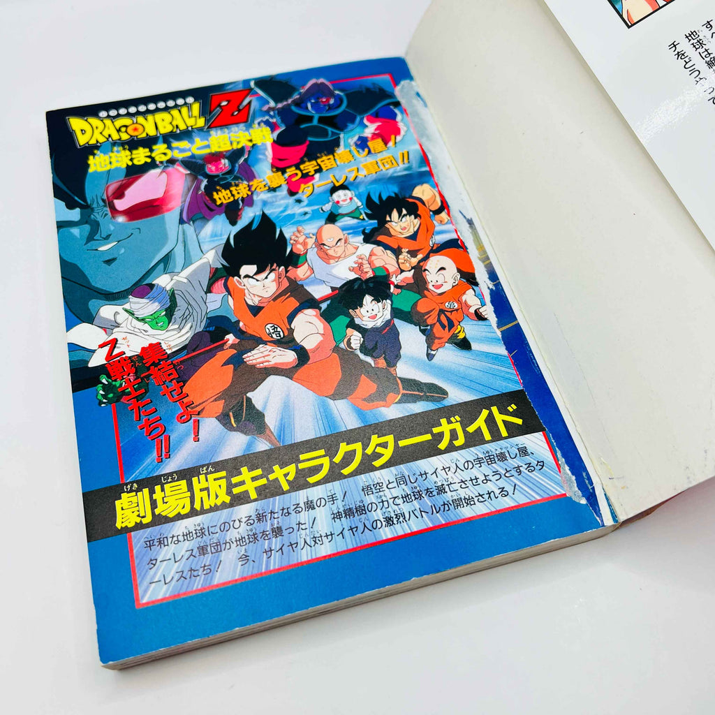 Dragon Ball Z Tree of Might - Movie 03 (Jump Anime Comics)