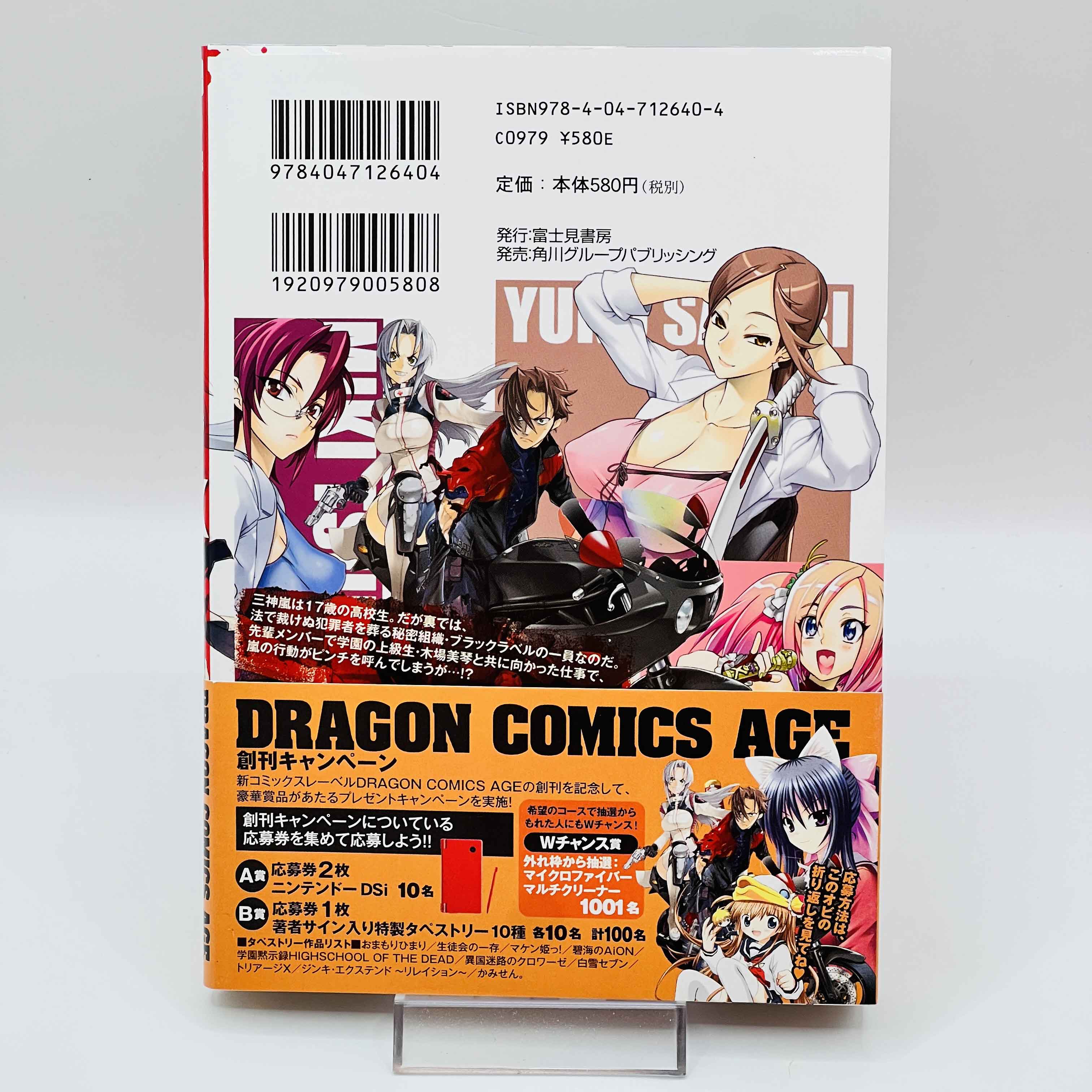 Triage X - Volume 01 /w Obi