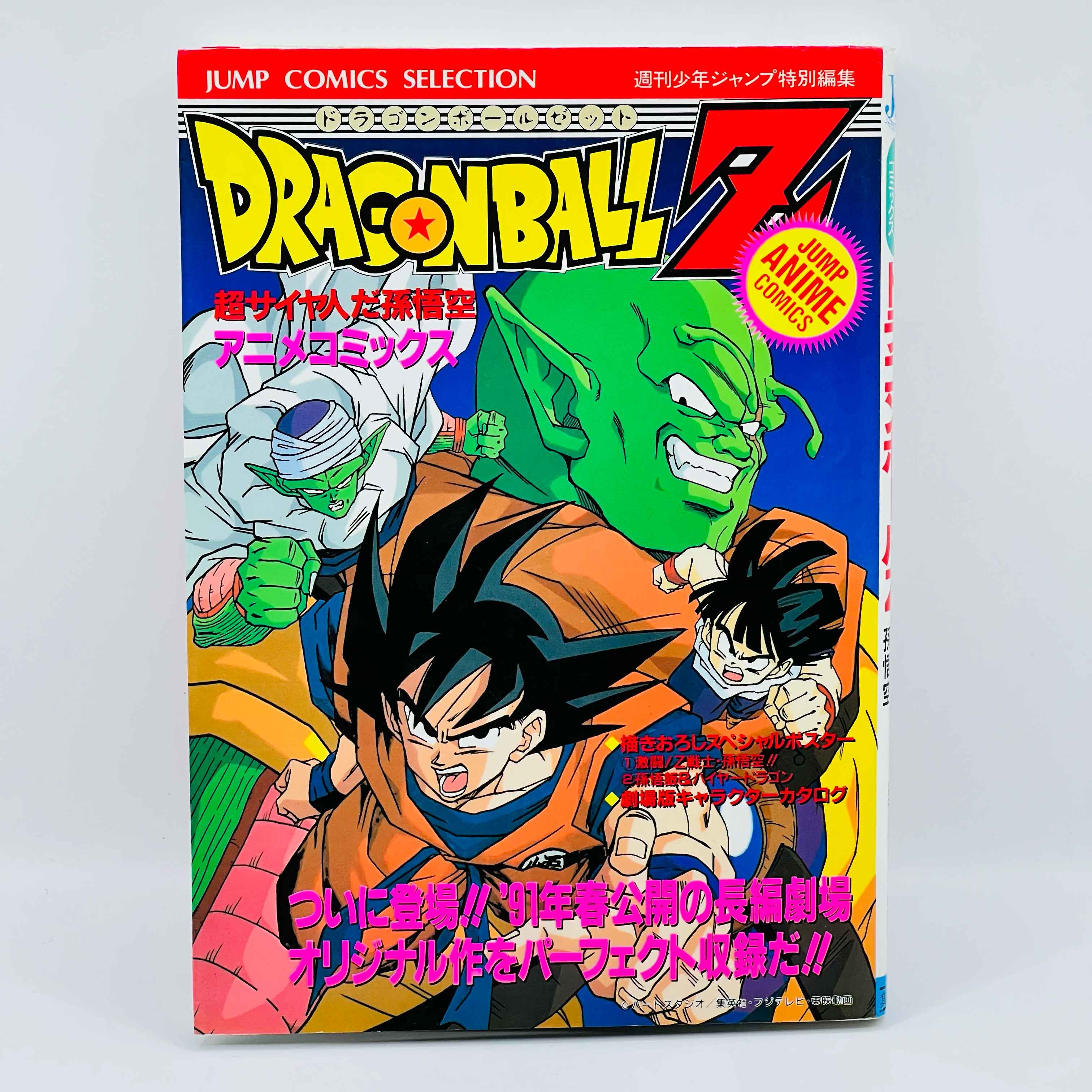 Dragon Ball Z Lord Slug - Movie 04 (Jump Anime Comics)