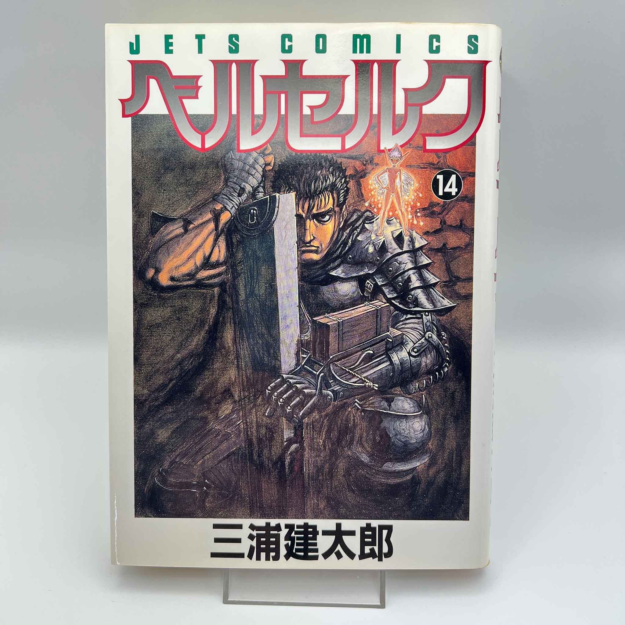 Berserk - Volume 14