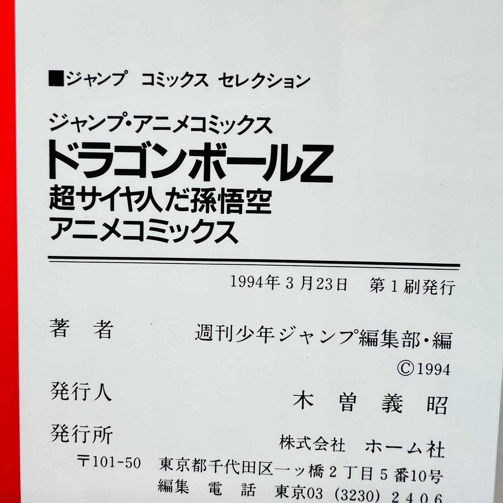 Dragon Ball Z Lord Slug - Movie 04 (Jump Anime Comics)