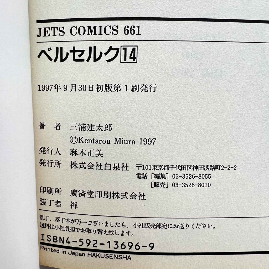 Berserk - Volume 14