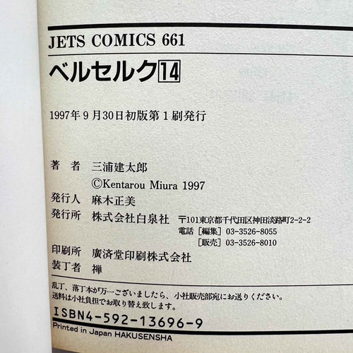Berserk - Volume 14