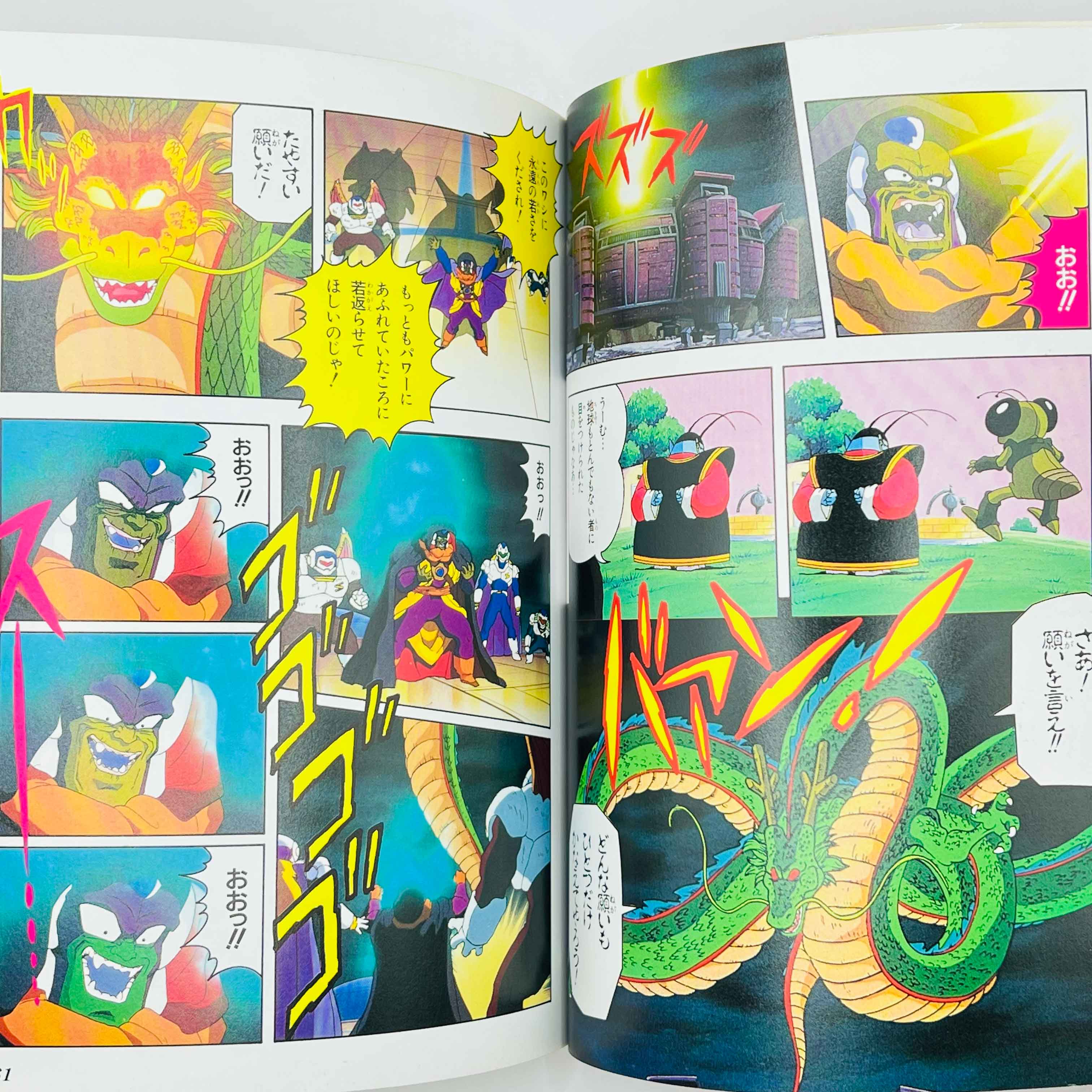 Dragon Ball Z Lord Slug - Movie 04 (Jump Anime Comics)