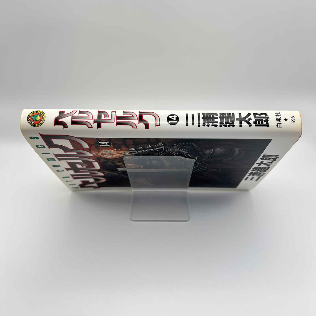 Berserk - Volume 14