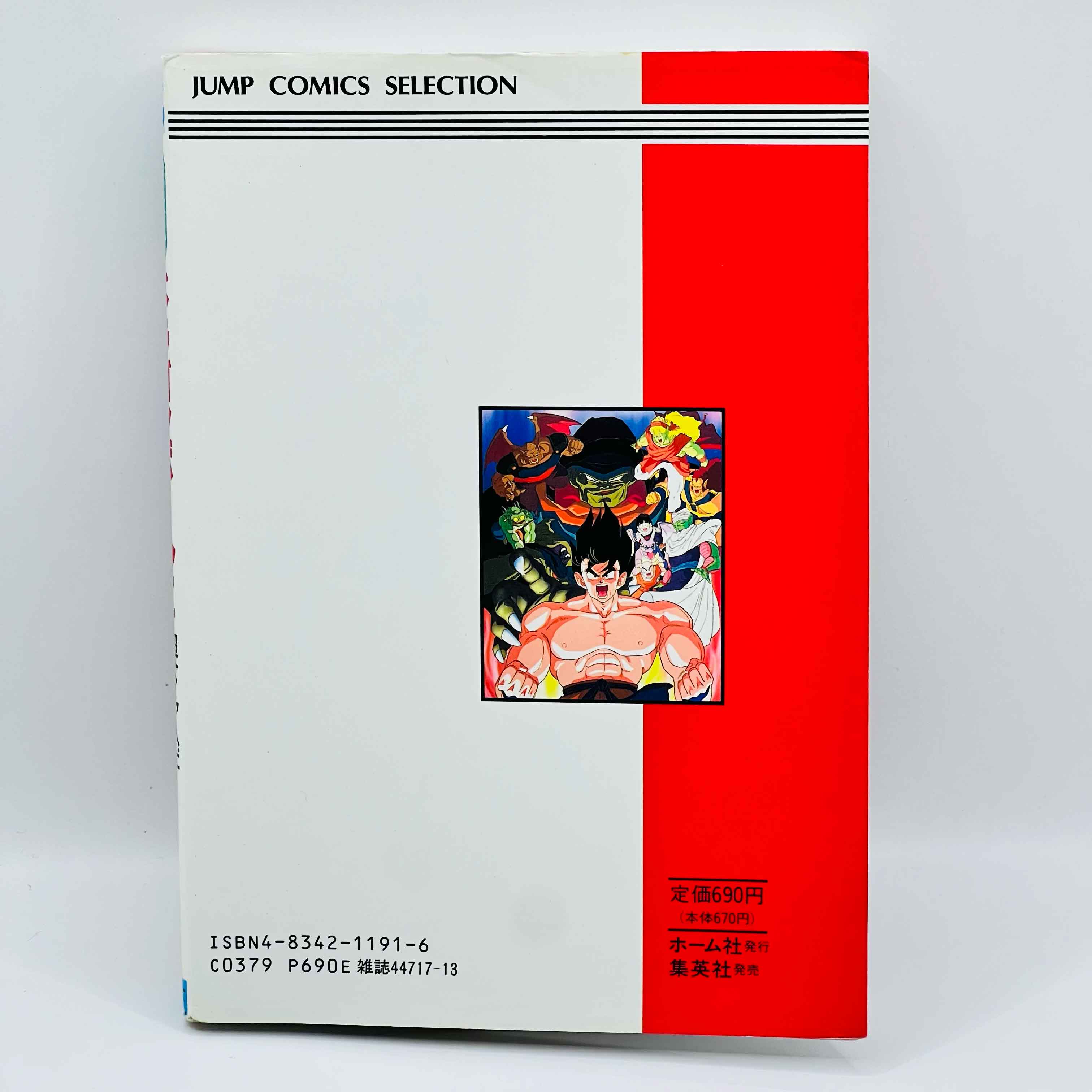 Dragon Ball Z Lord Slug - Movie 04 (Jump Anime Comics)