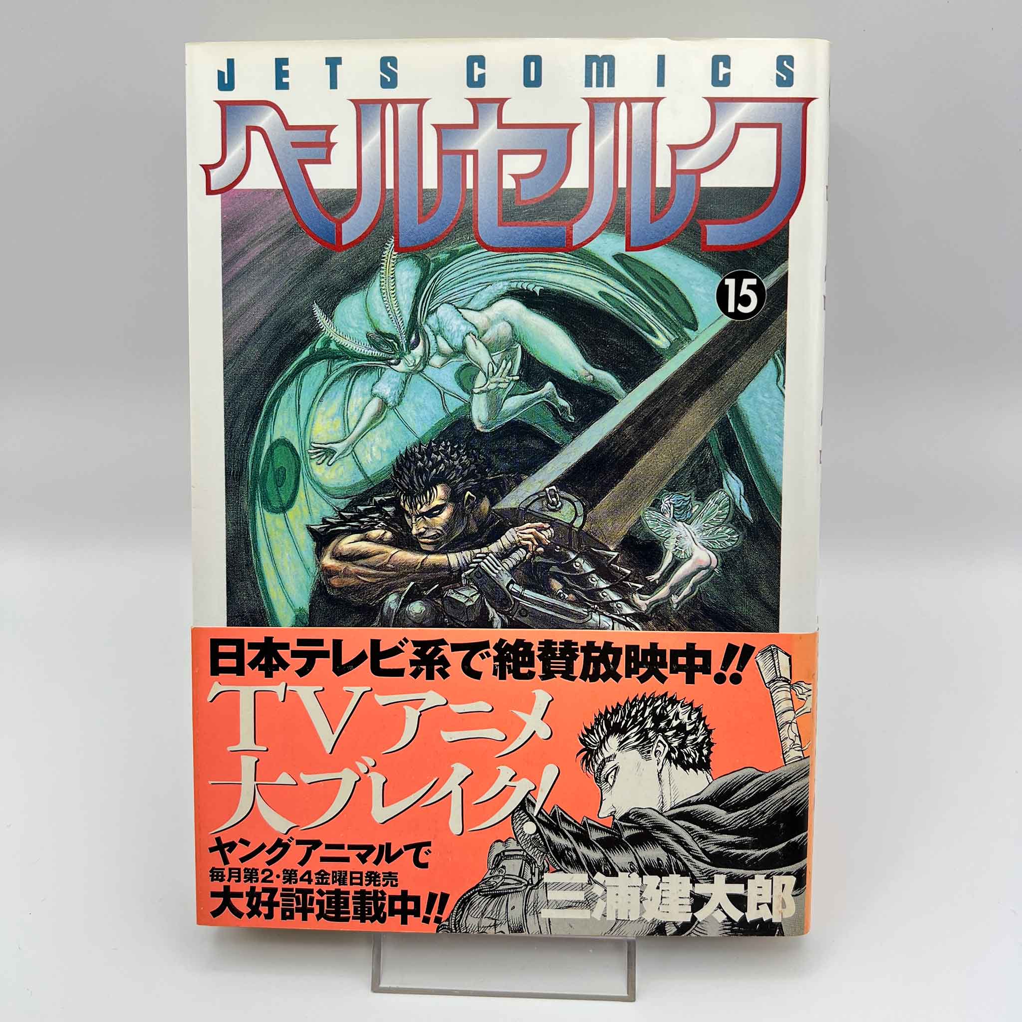 Berserk - Volume 15 /w Obi