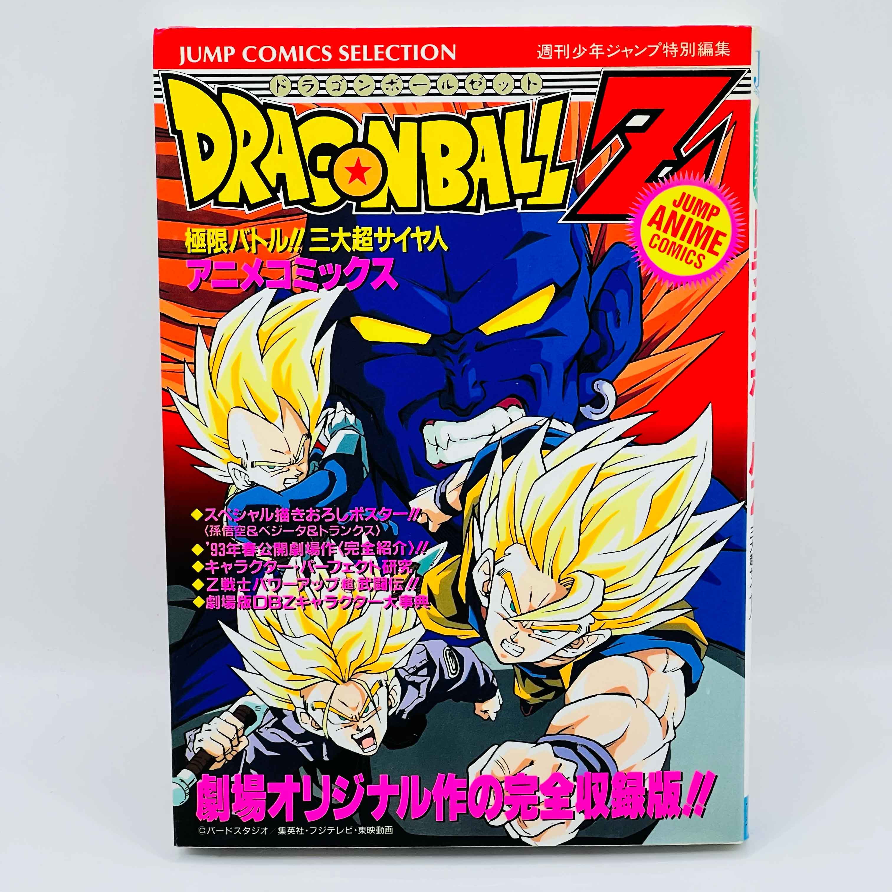 1st Print Edition - Dragon Ball Z Super Android 13 (Jump Anime