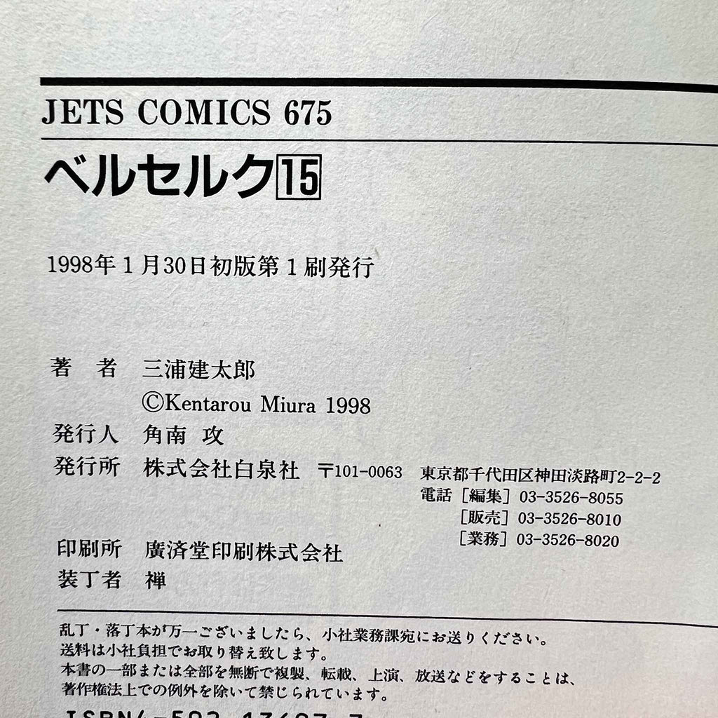 Berserk - Volume 15 /w Obi