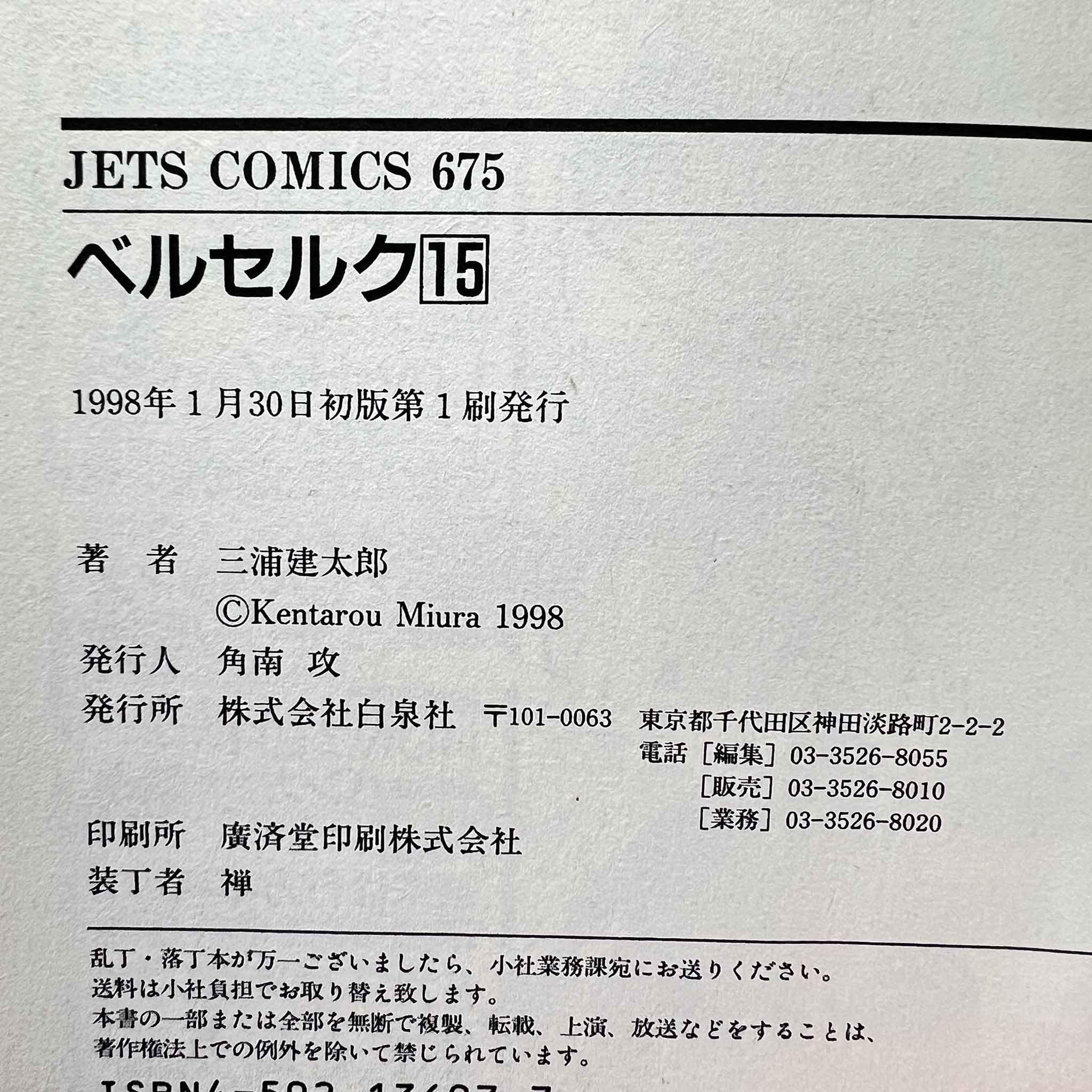 Berserk - Volume 15 /w Obi