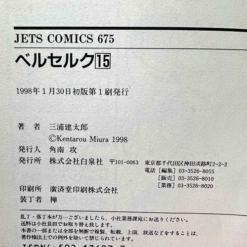Berserk - Volume 15 /w Obi