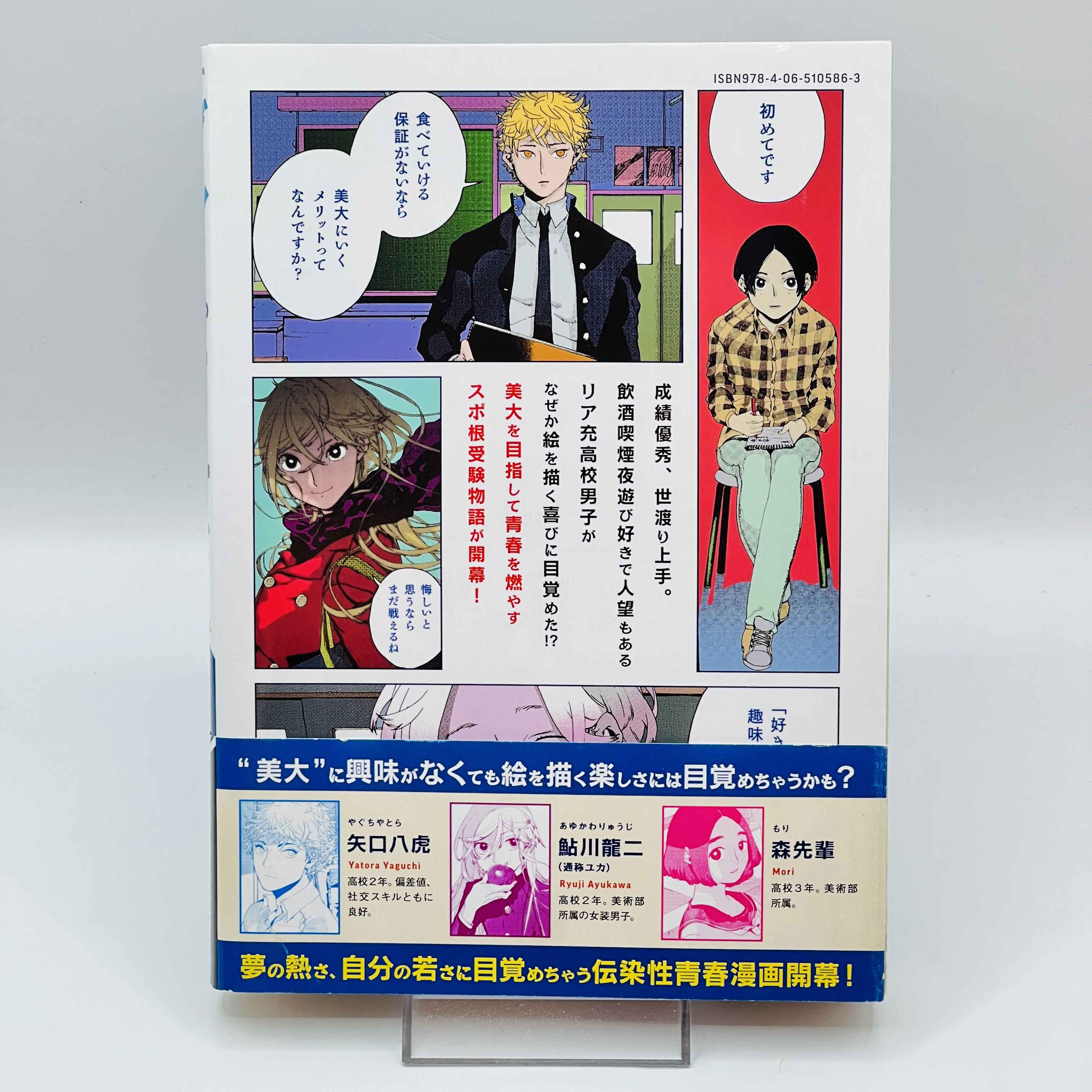 Blue Period - Volume 01 /w Obi