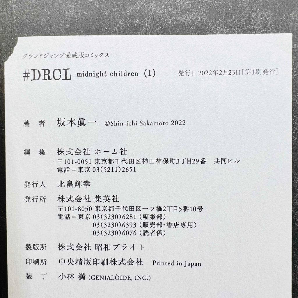 DRCL Midnight Children - Volume 01 /w Obi