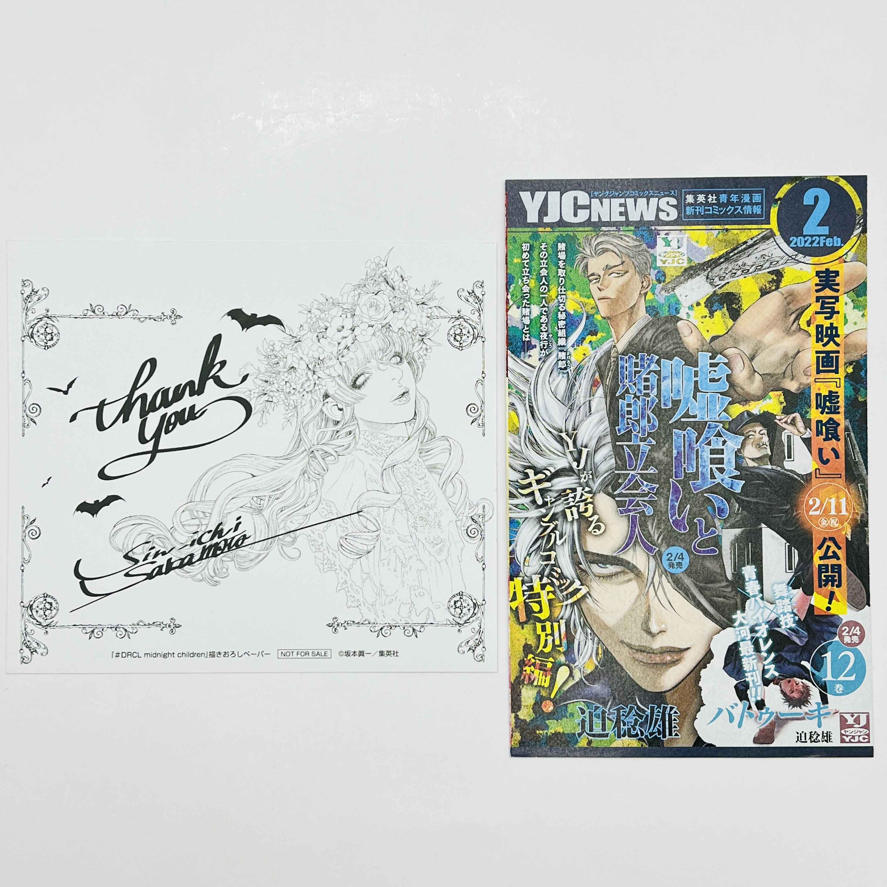 DRCL Midnight Children - Volume 01 /w Obi