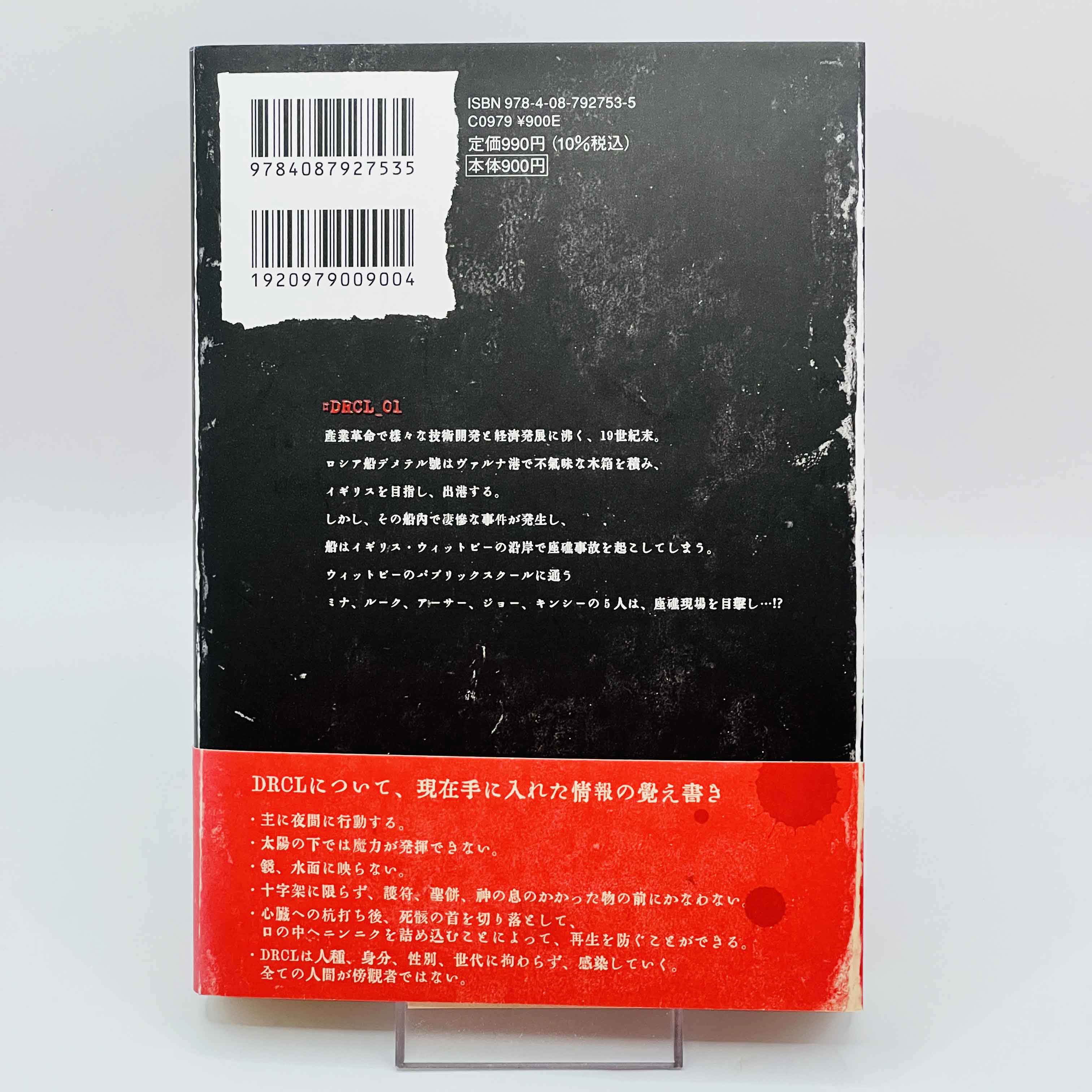 DRCL Midnight Children - Volume 01 /w Obi