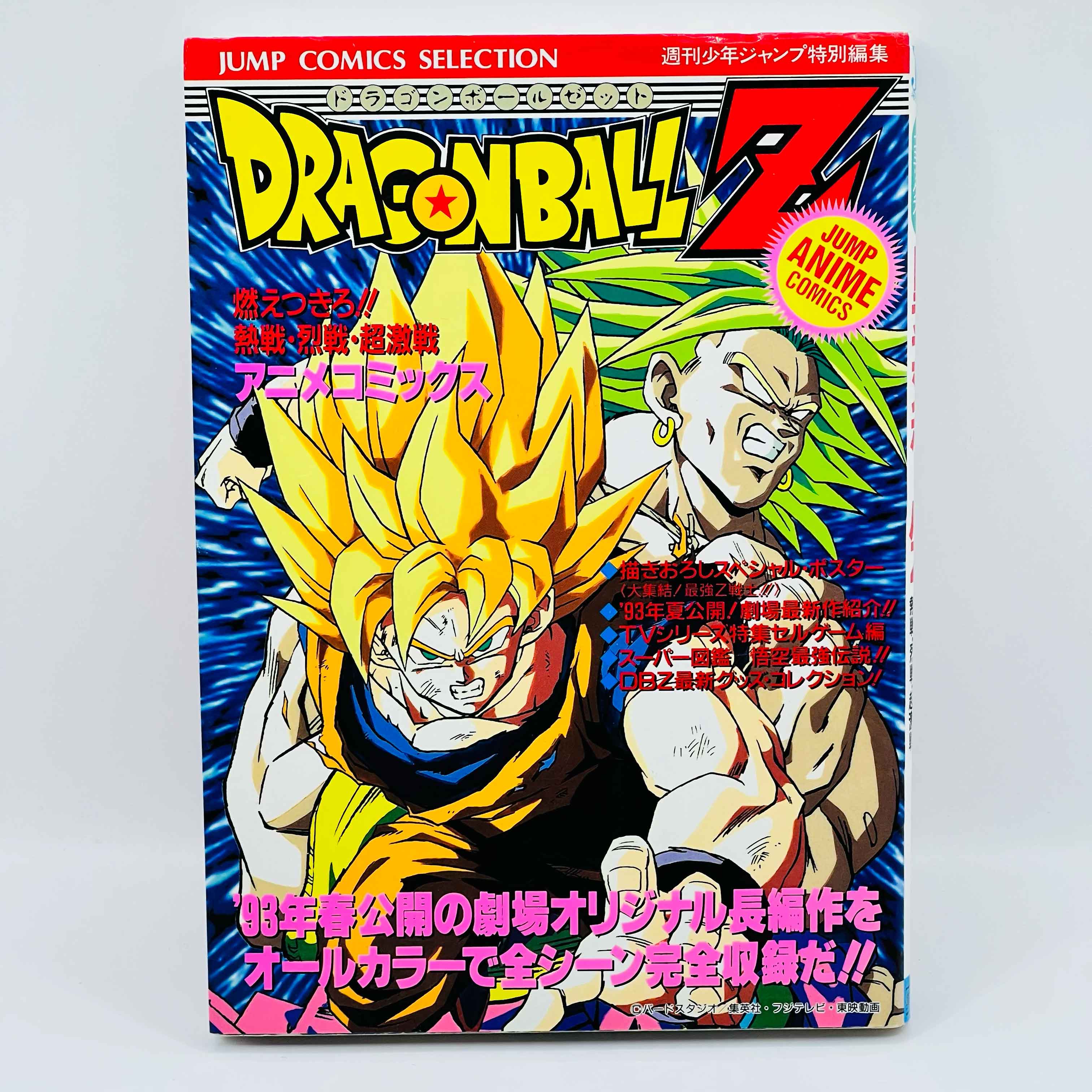 Dragon Ball Z Broly The Legendary Super Saiyan - Movie 08 (Jump Anime Comics)