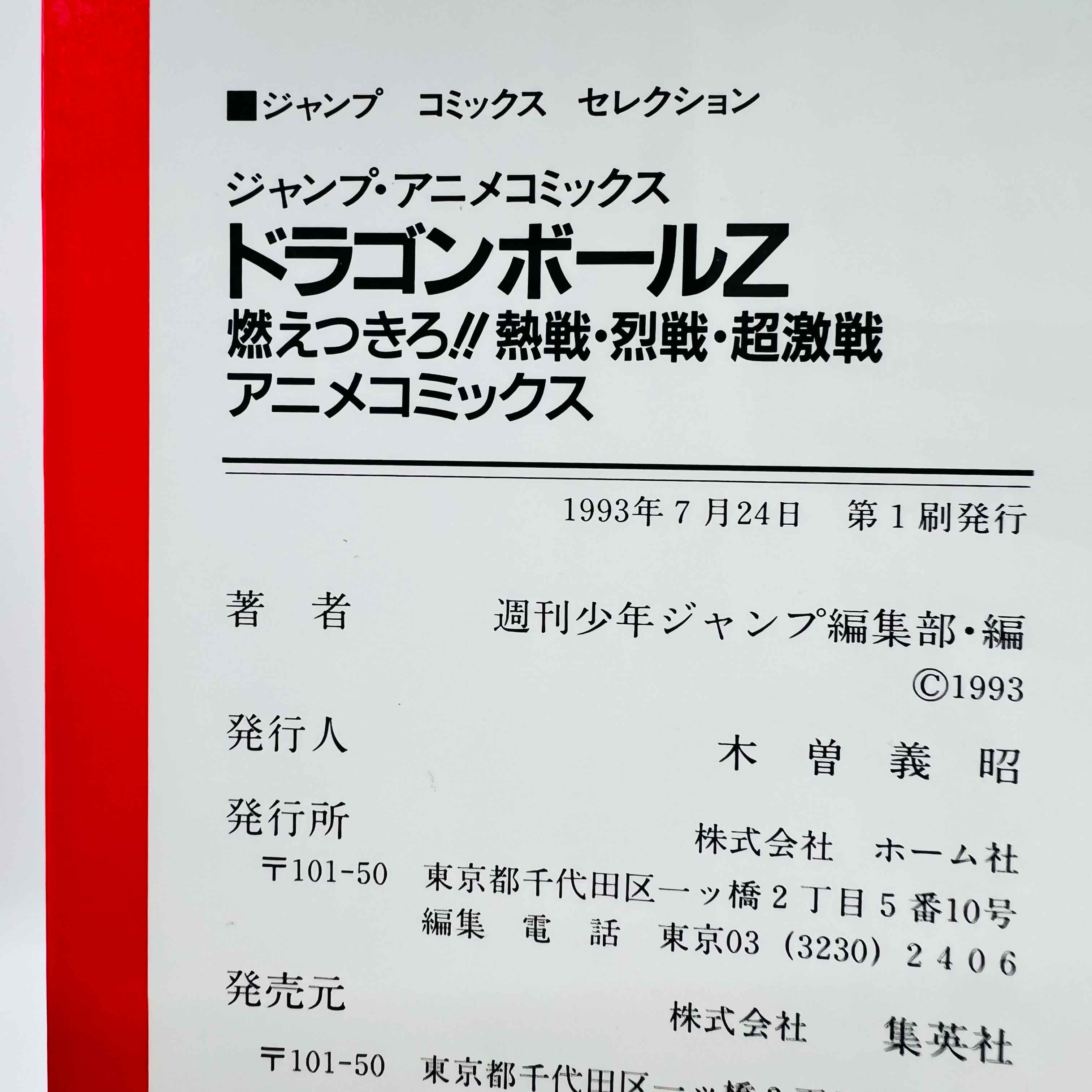 Dragon Ball Z Broly The Legendary Super Saiyan - Movie 08 (Jump Anime Comics)