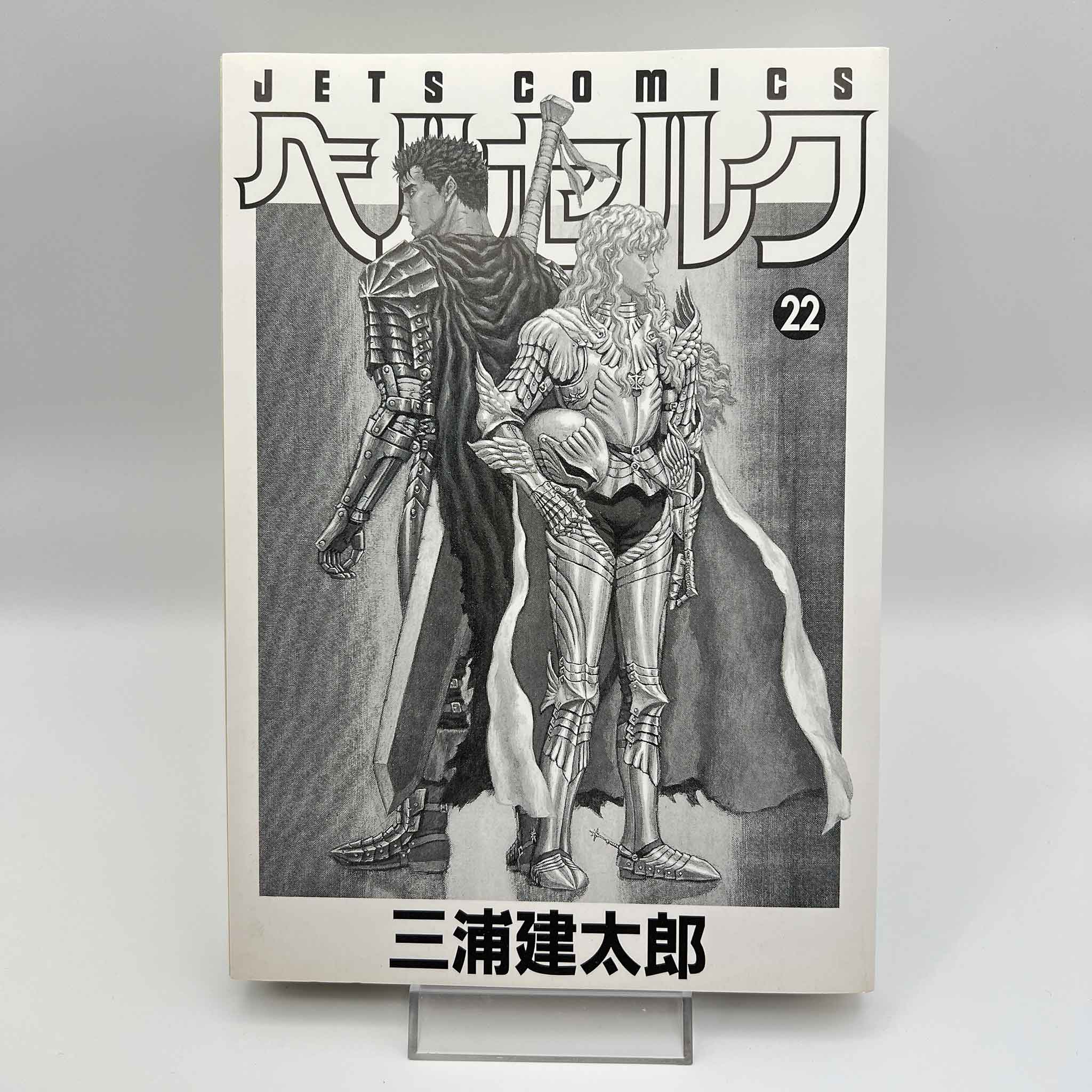 Berserk - Volume 22 /w Obi