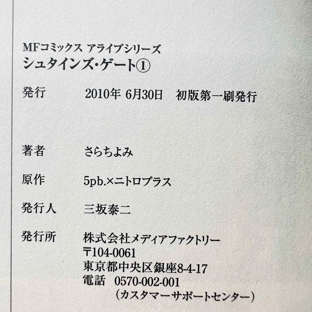 Steins Gate + Drama CD Version - Volume 01 /w Obi