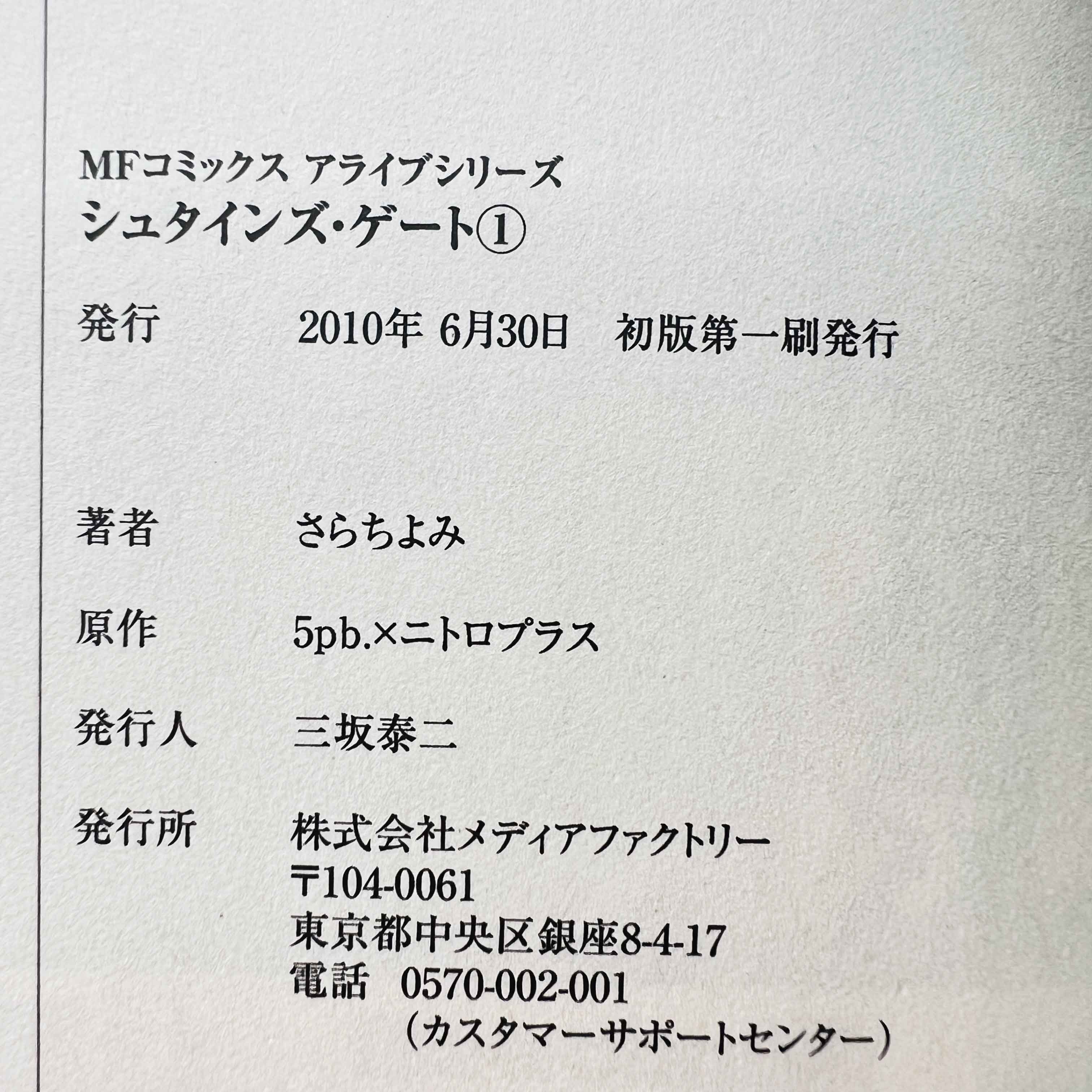 Steins Gate + Drama CD Version - Volume 01 /w Obi